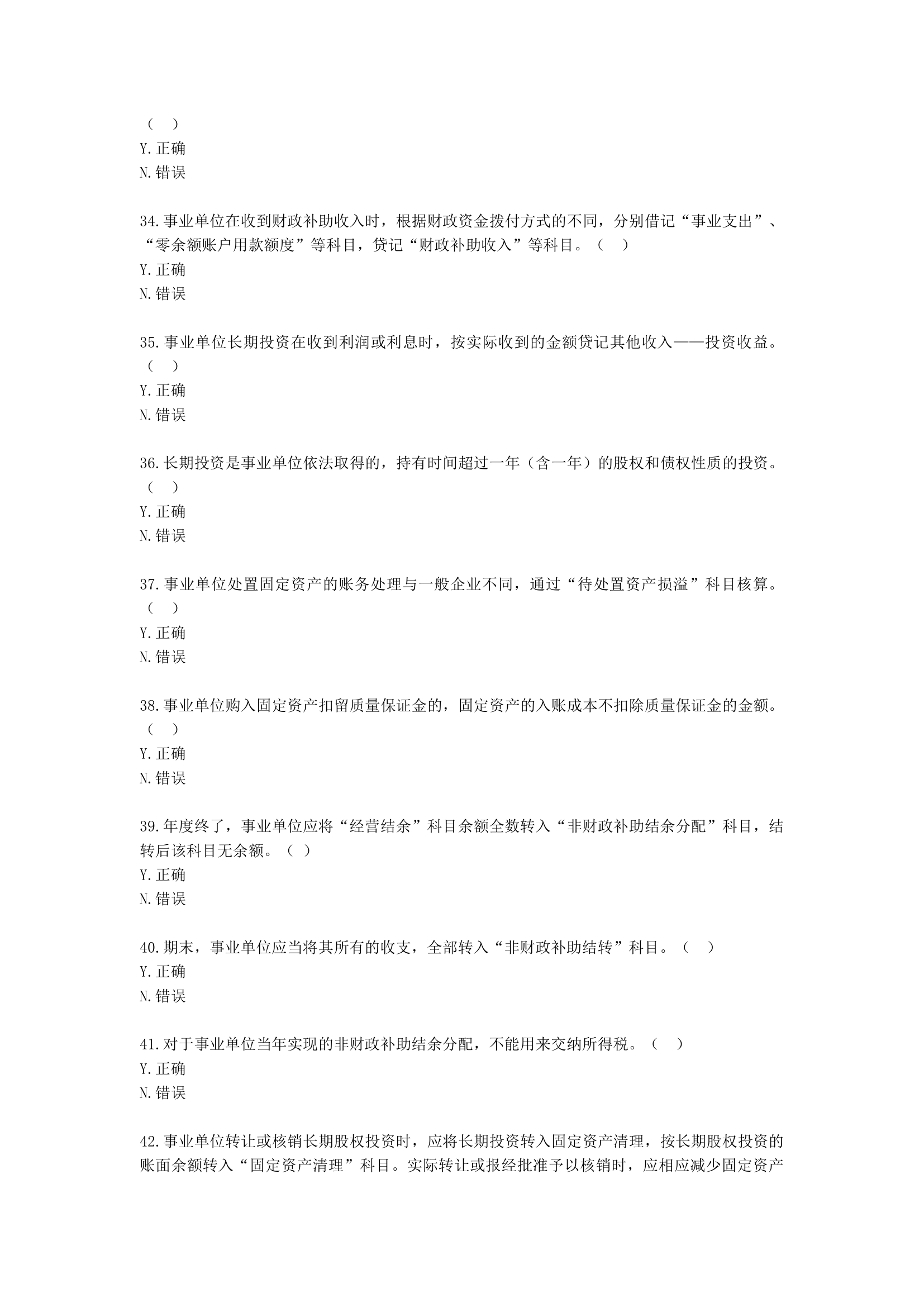 中级会计职称中级会计实务第19-1单元 政府会计含解析.docx第7页