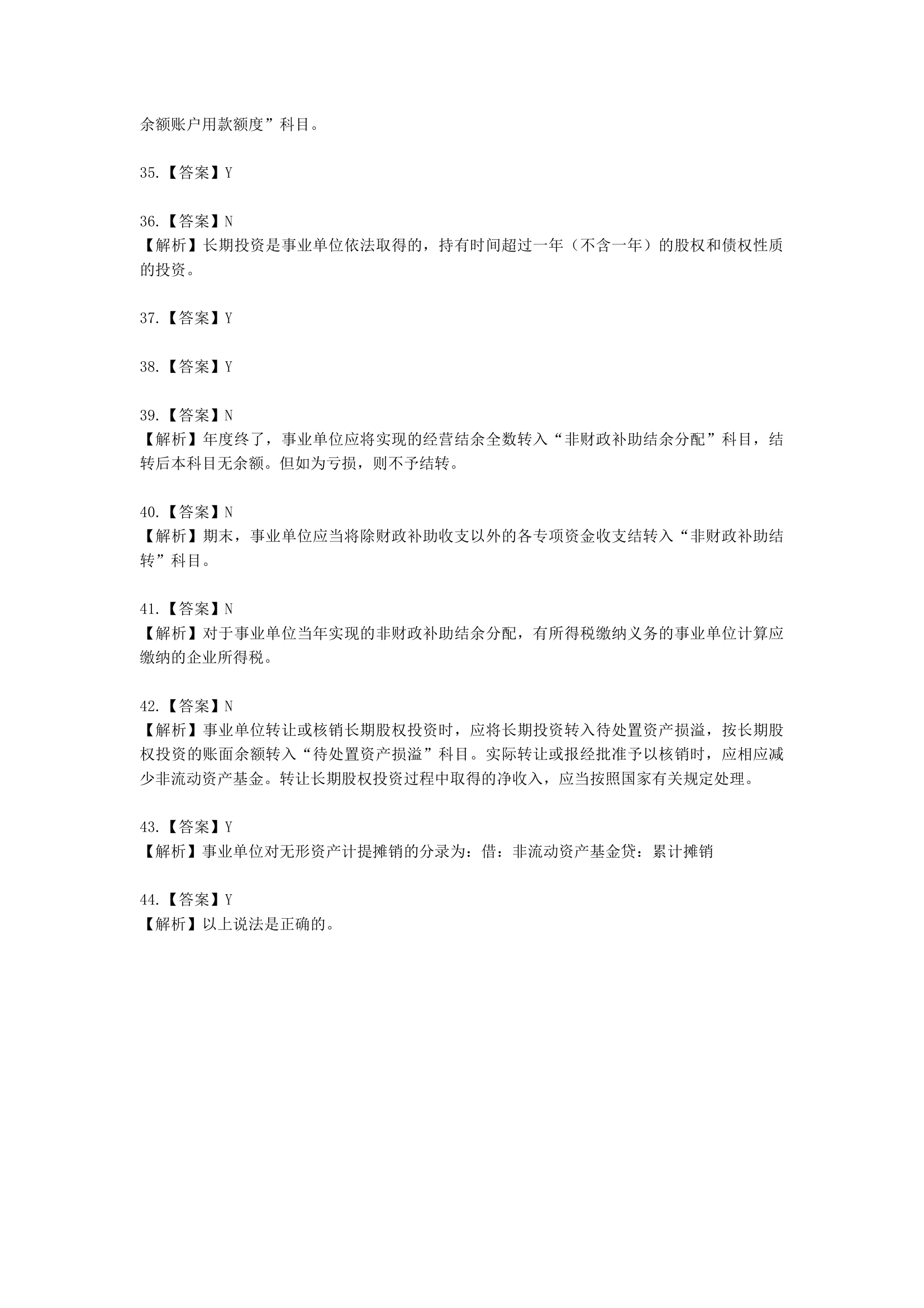 中级会计职称中级会计实务第19-1单元 政府会计含解析.docx第12页