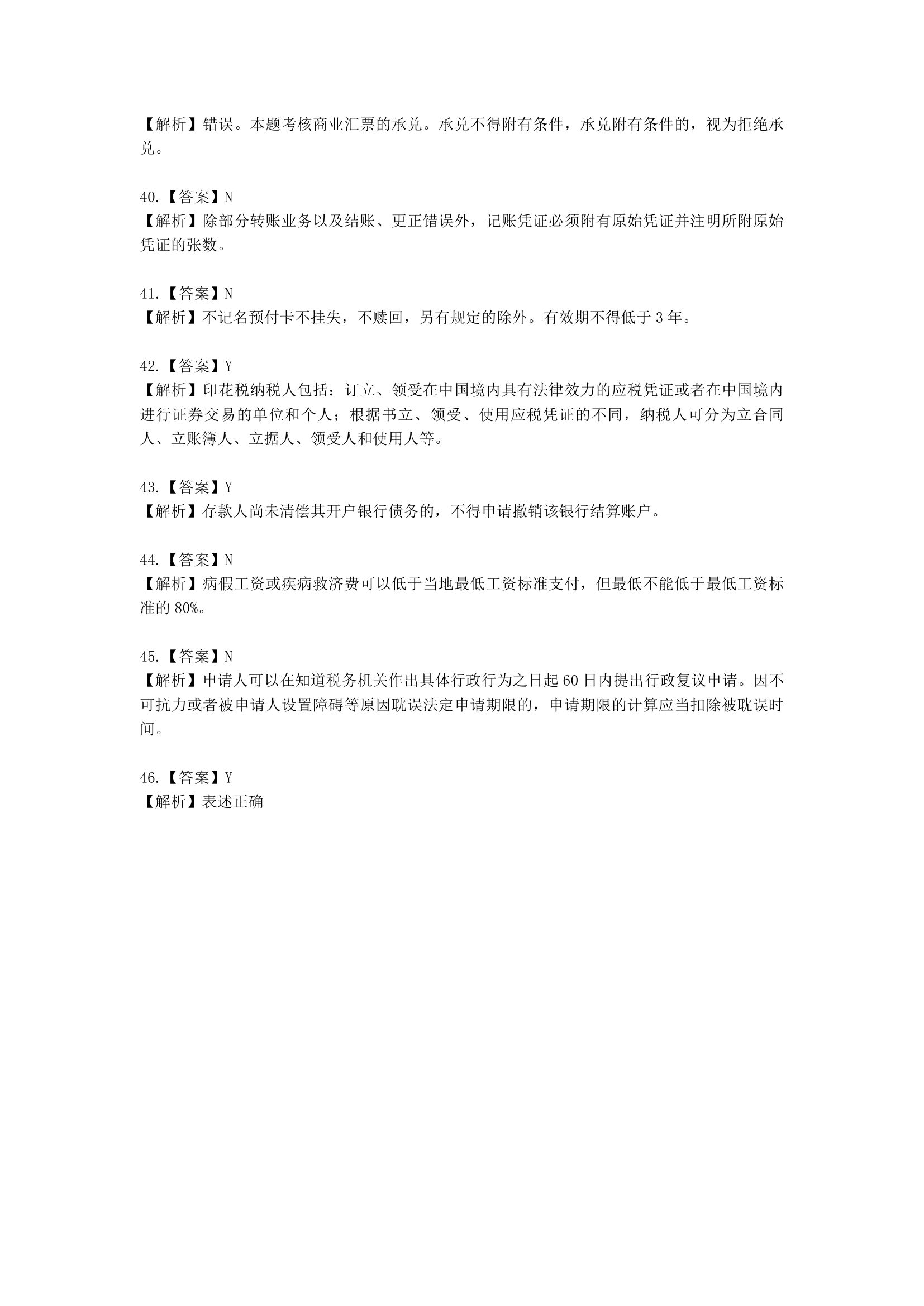 2022-初会-经济法基础-营后测评卷含解析.docx第12页