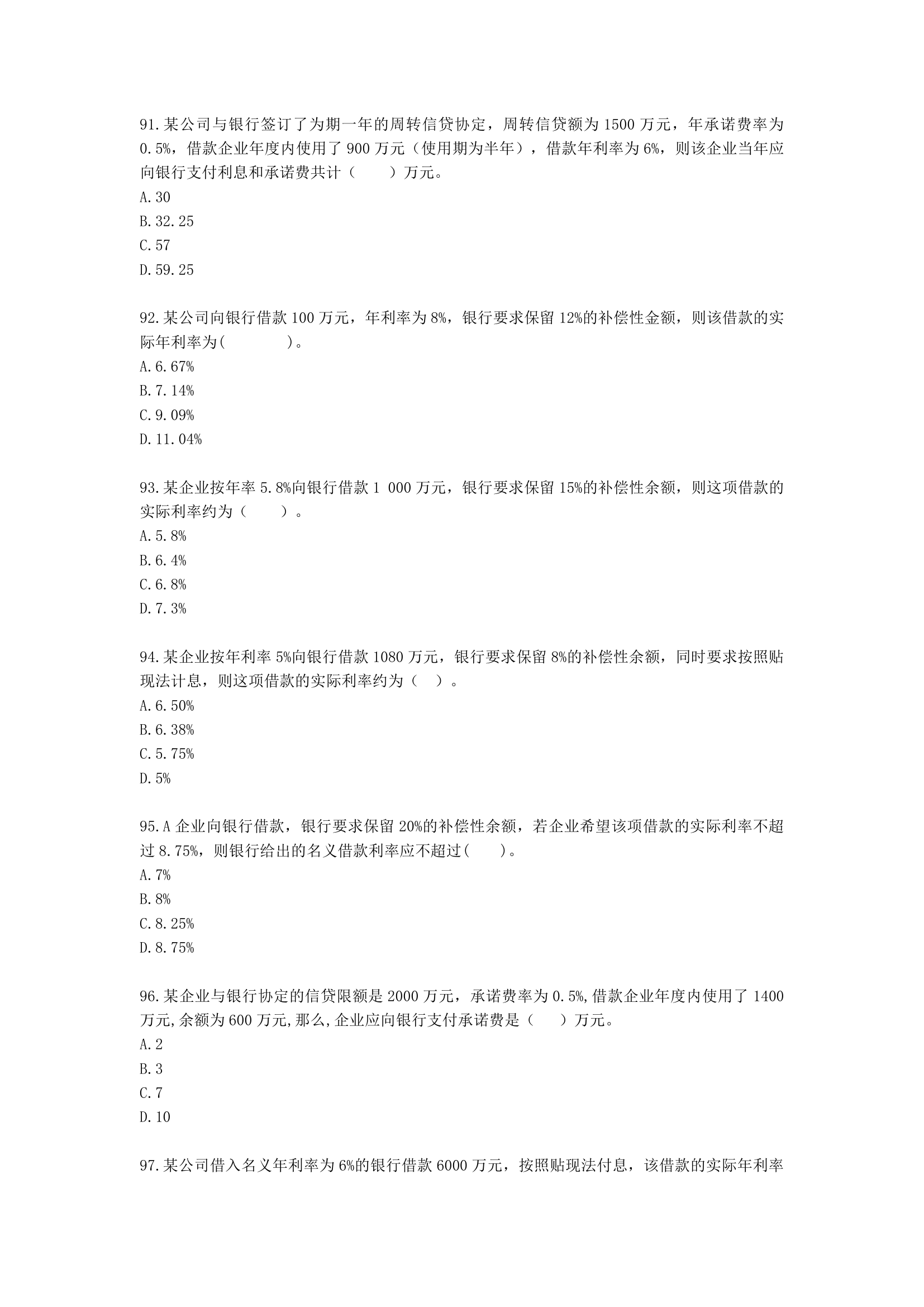 中级会计职称财务管理第7章 营运资金管理含解析.docx第15页