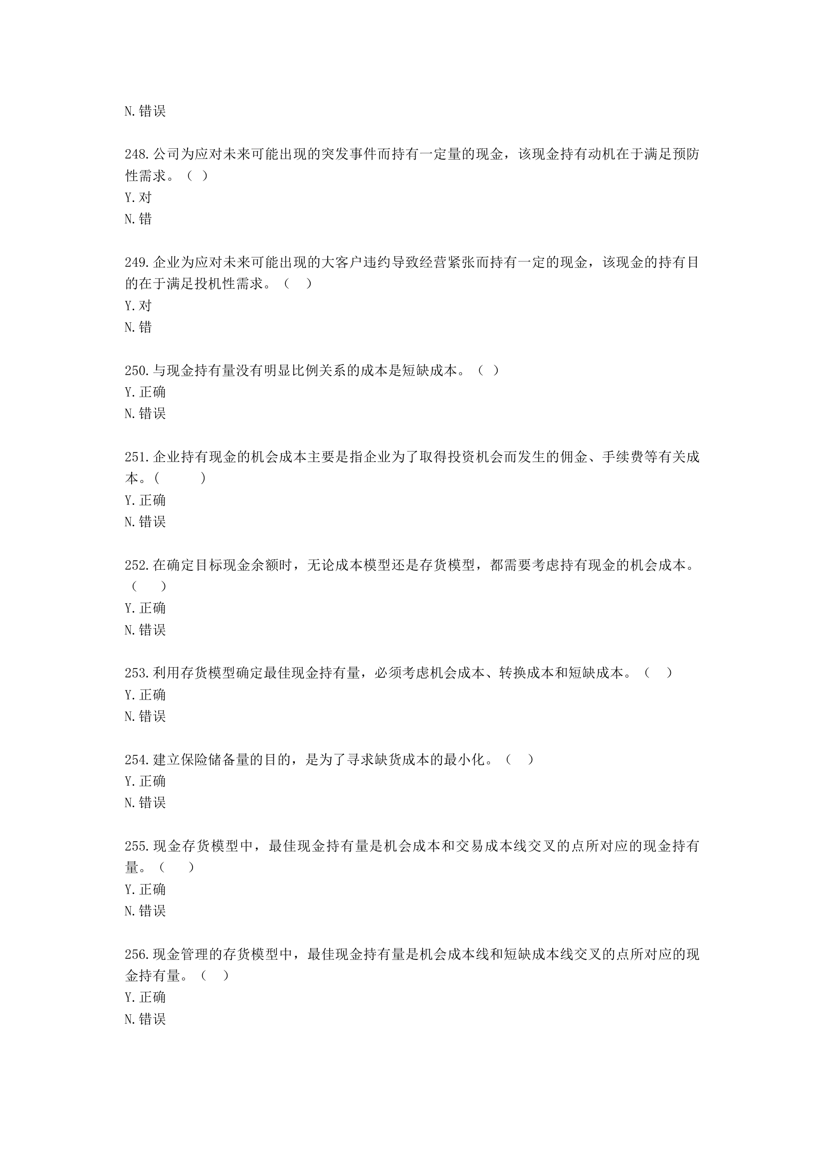 中级会计职称财务管理第7章 营运资金管理含解析.docx第38页