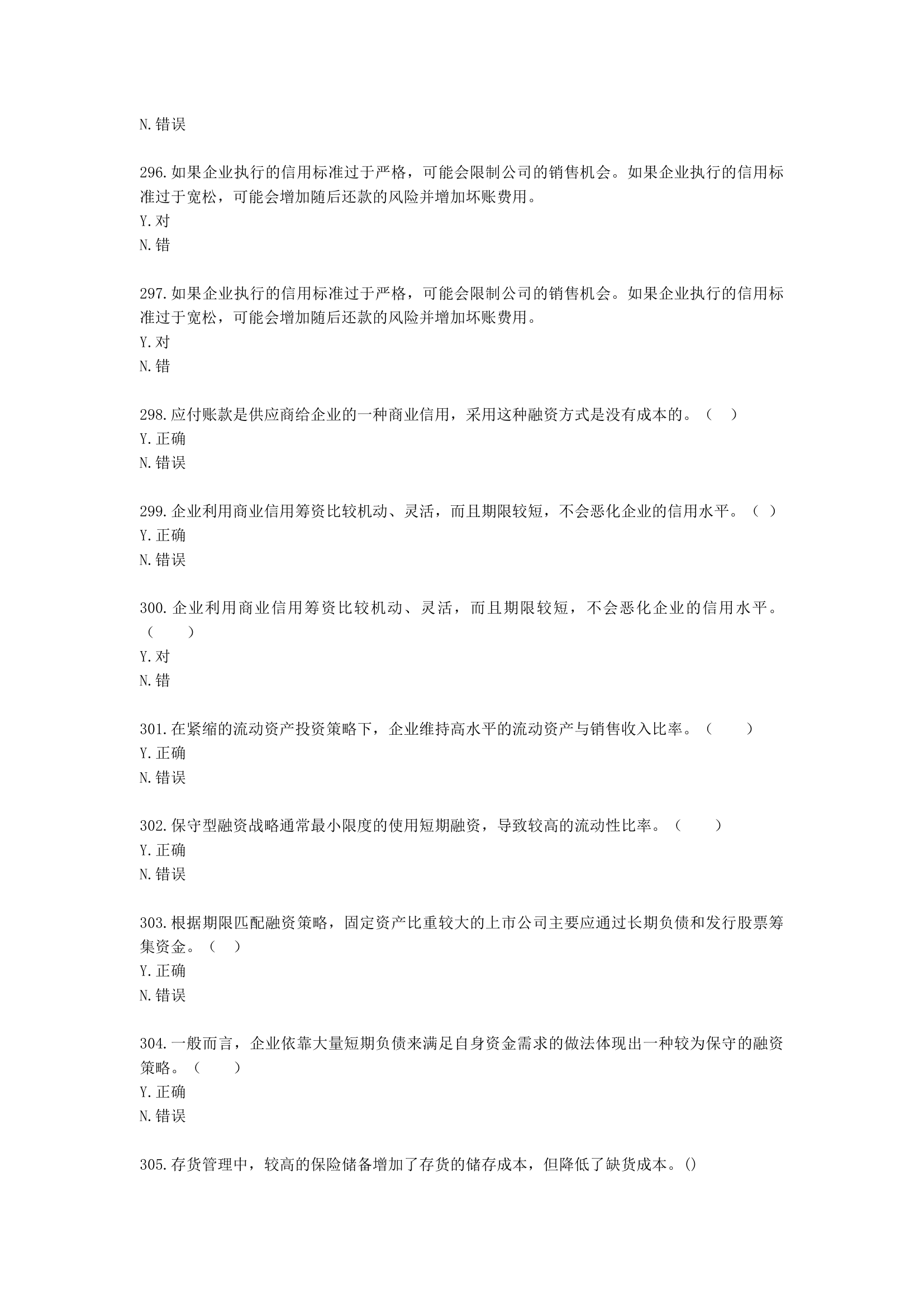 中级会计职称财务管理第7章 营运资金管理含解析.docx第43页