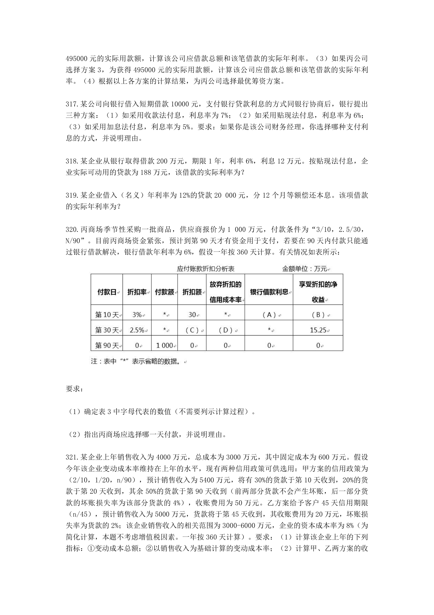 中级会计职称财务管理第7章 营运资金管理含解析.docx第46页