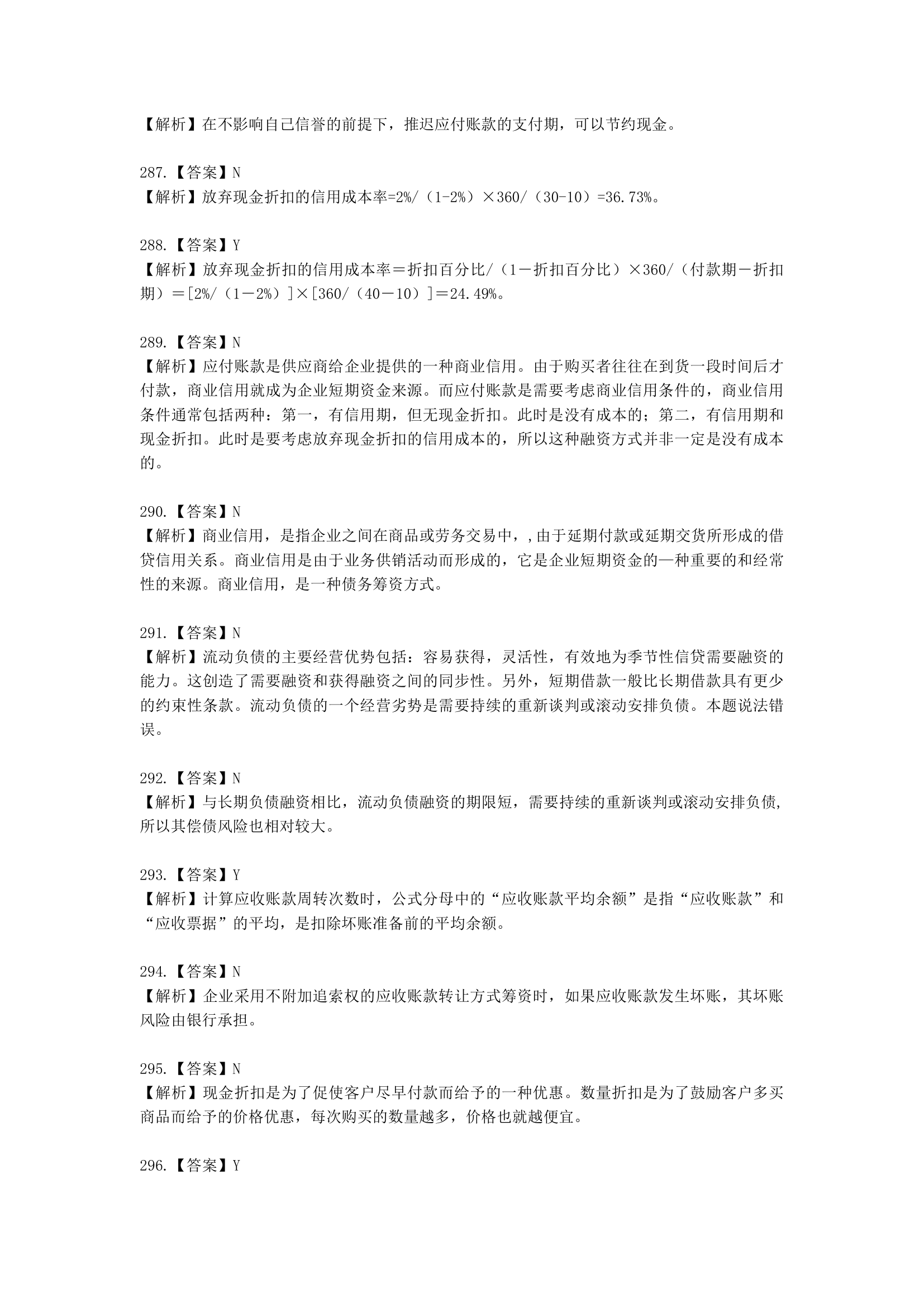 中级会计职称财务管理第7章 营运资金管理含解析.docx第82页