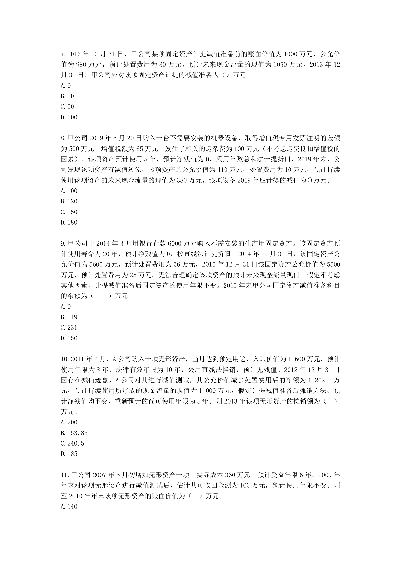 中级会计职称中级会计实务第5单元 资产减值含解析.docx第2页