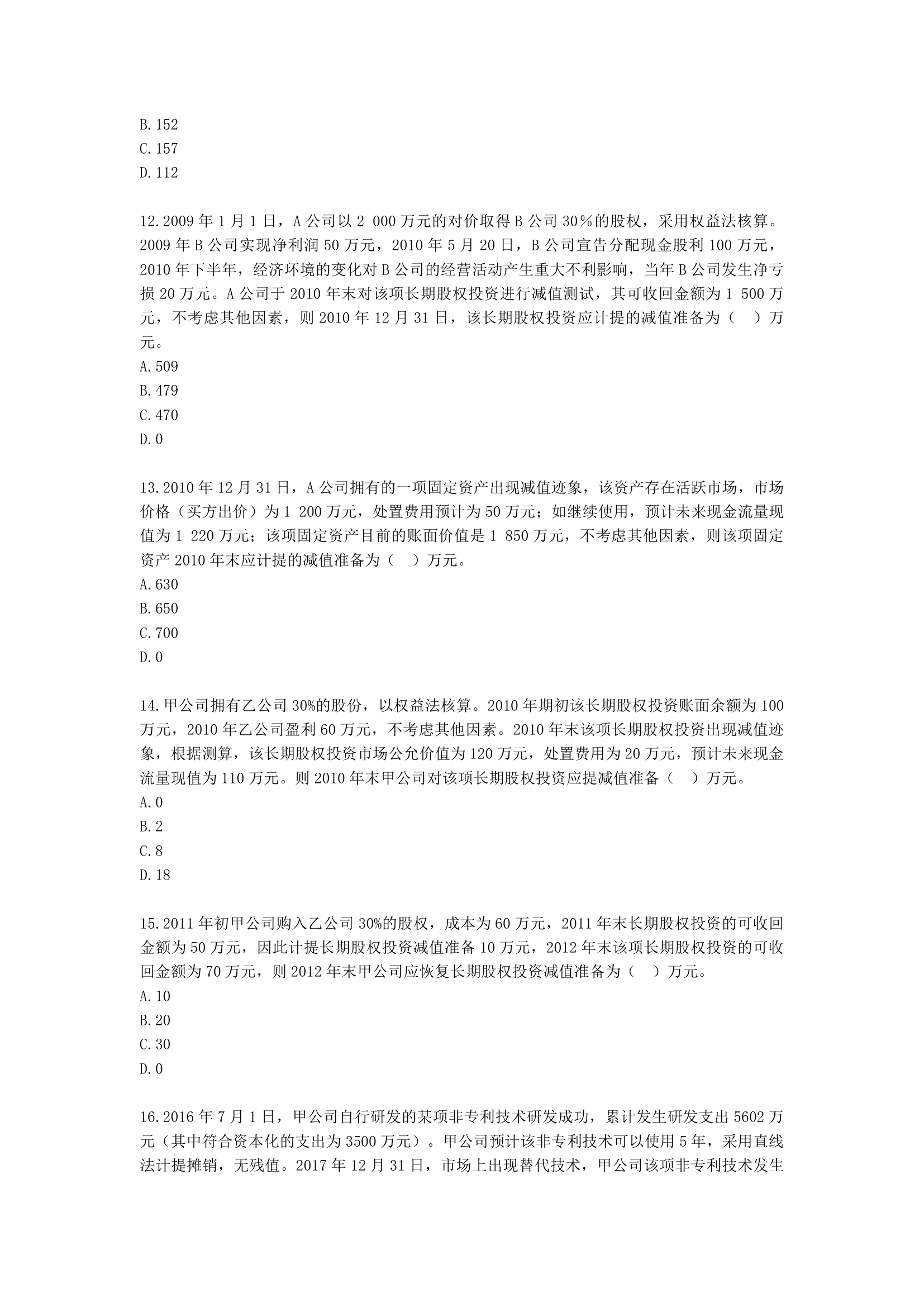 中级会计职称中级会计实务第5单元 资产减值含解析.docx第3页