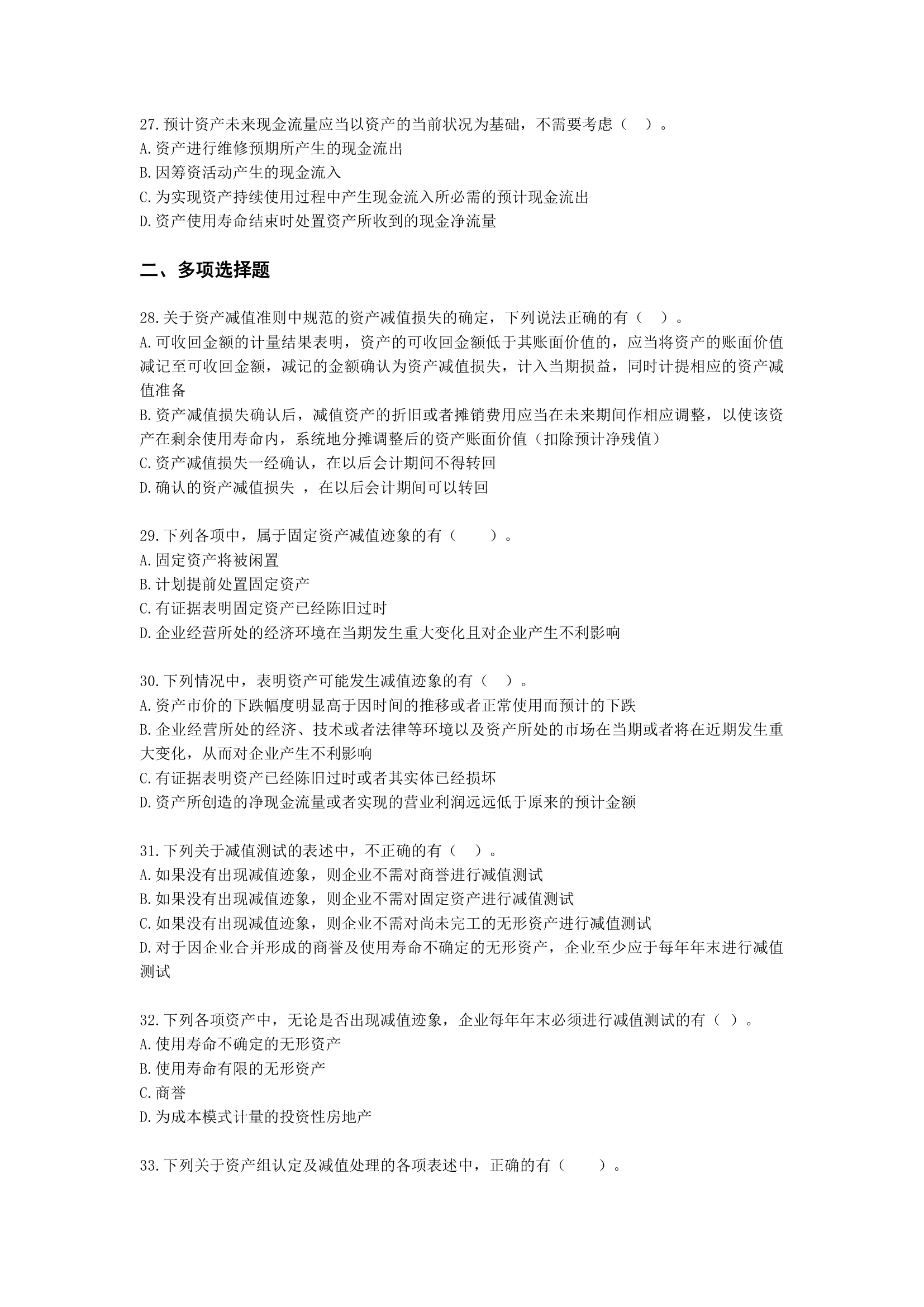 中级会计职称中级会计实务第5单元 资产减值含解析.docx第6页