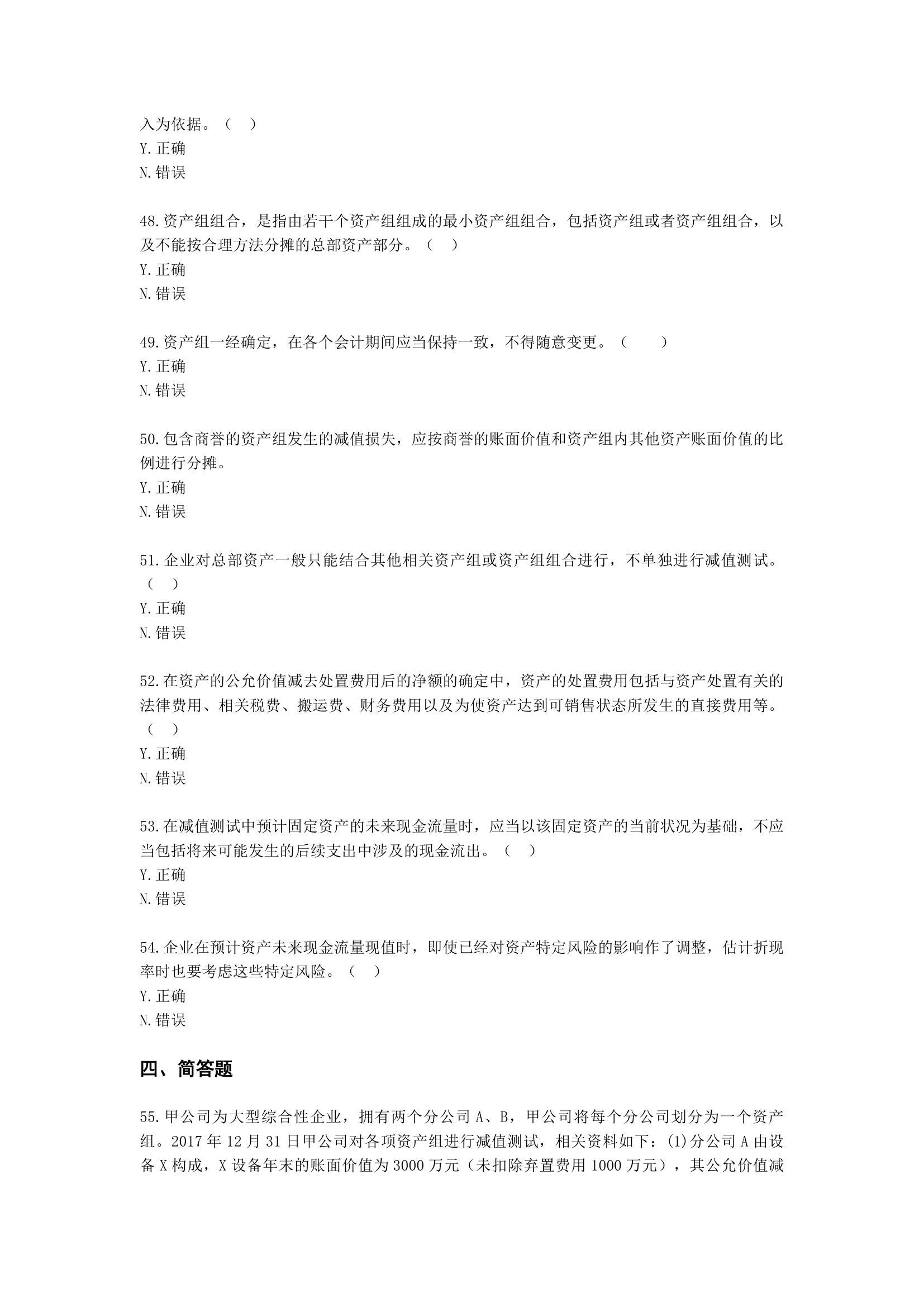 中级会计职称中级会计实务第5单元 资产减值含解析.docx第9页