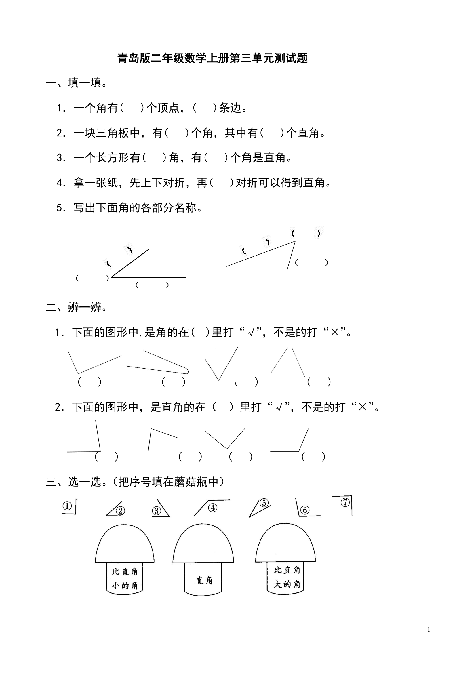 第三单元练习题.doc第1页