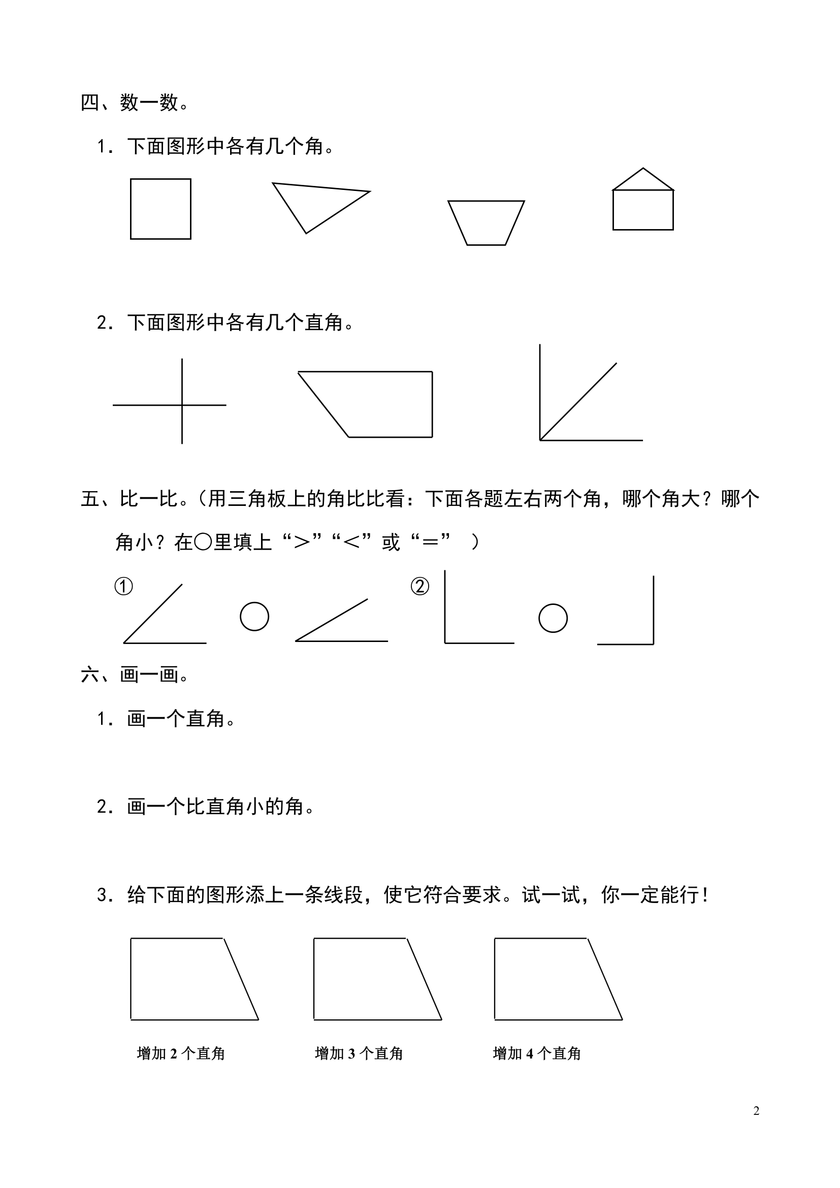 第三单元练习题.doc第2页