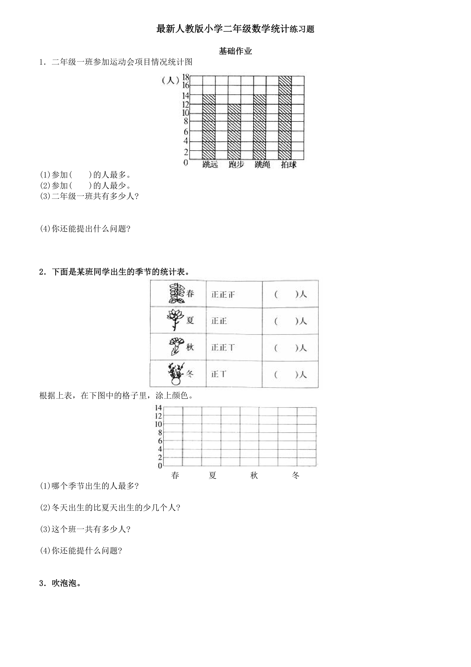 统计练习题3.doc第1页