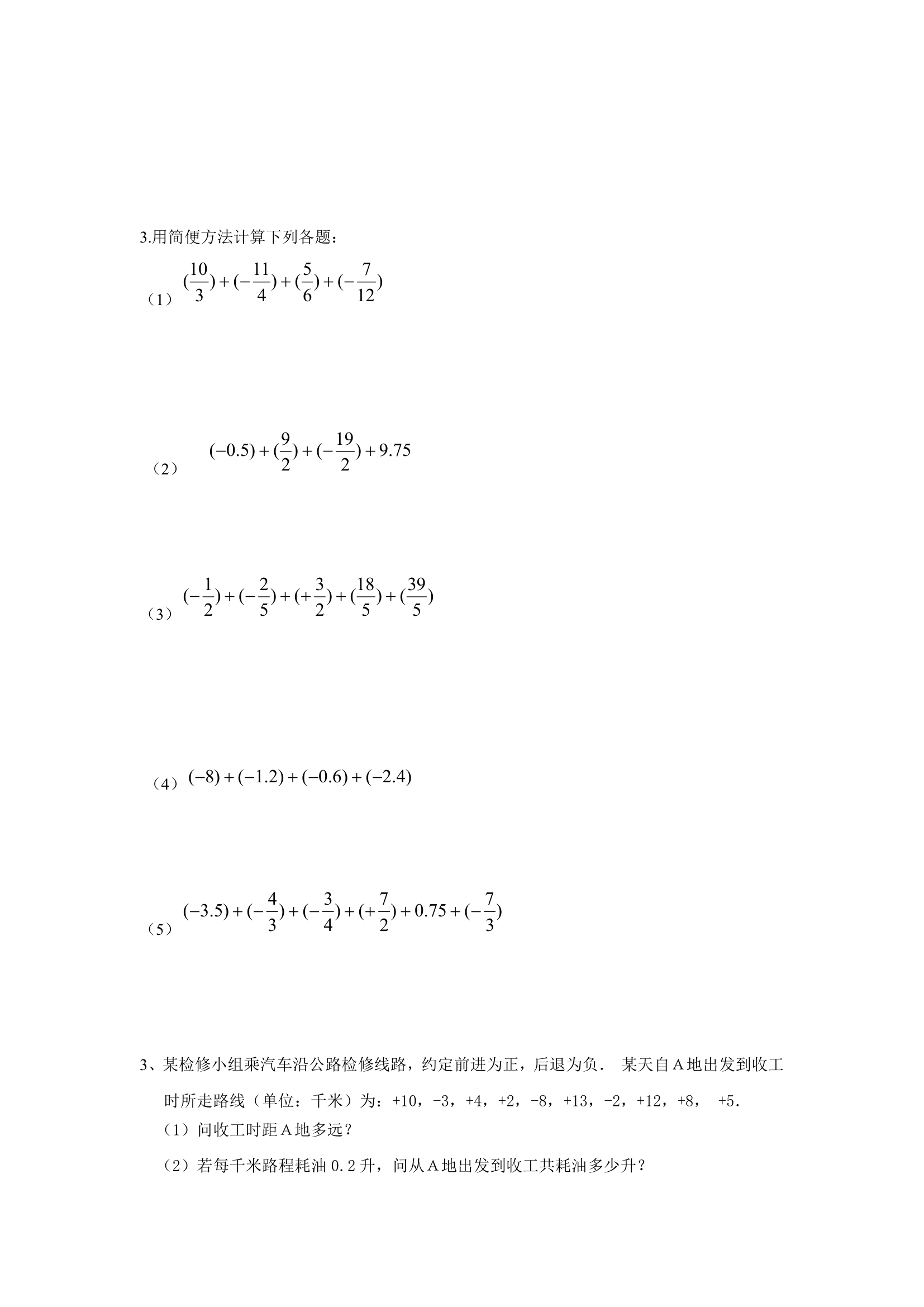 有理数加法小练习.doc第2页