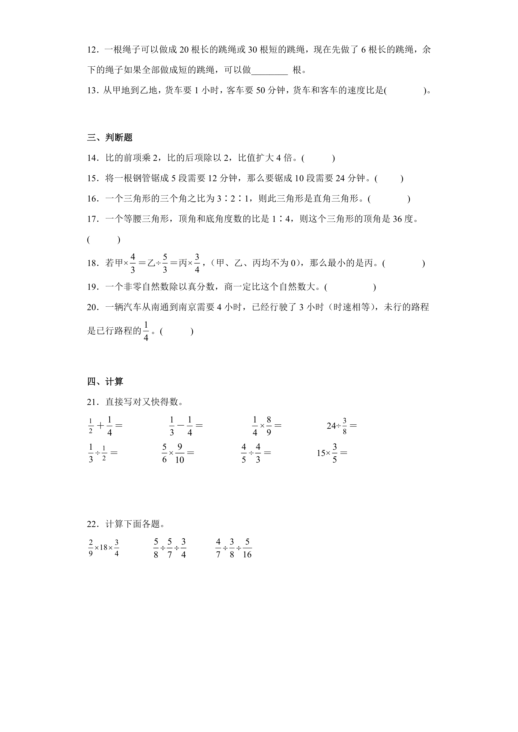 （期末押题卷）第三单元分数除法（单元测试）六年级上册期末高频考点数学试卷（苏教版）（含答案）.doc第2页