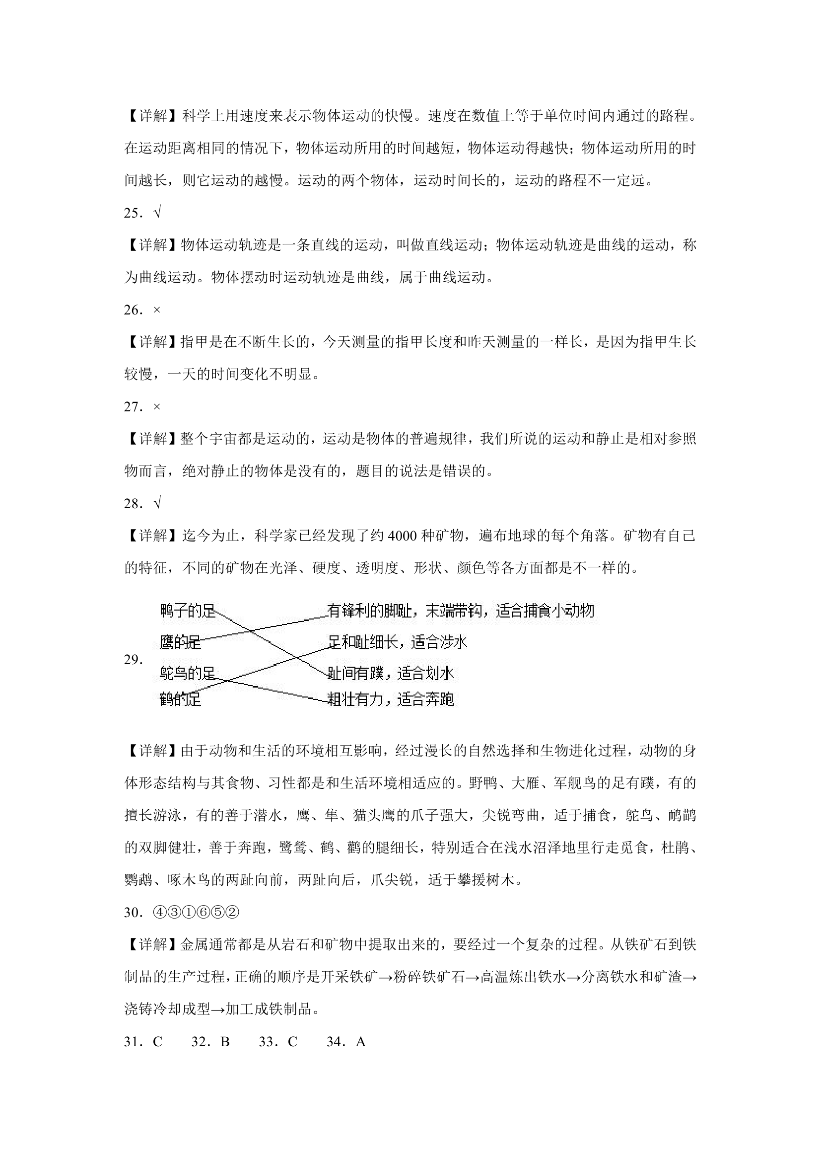 （期末押题卷）江苏省2023-2024学年四年级上学期科学高频易错期末提高必刷卷（苏教版）.doc第6页