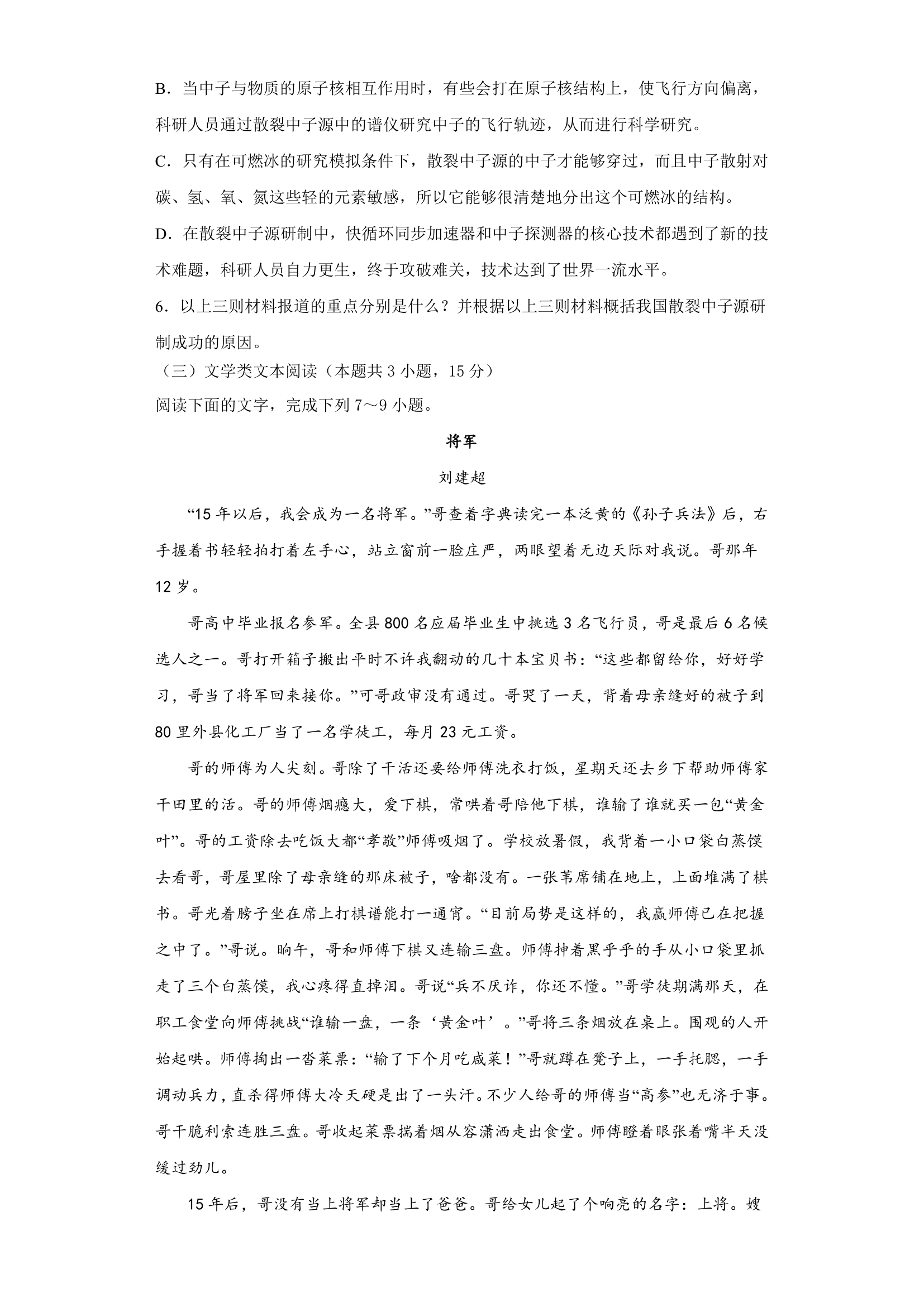 安徽省滁州市定远县2022届高三下学期5月高考信息押题语文试卷（二）（Word版含答案）.doc第5页