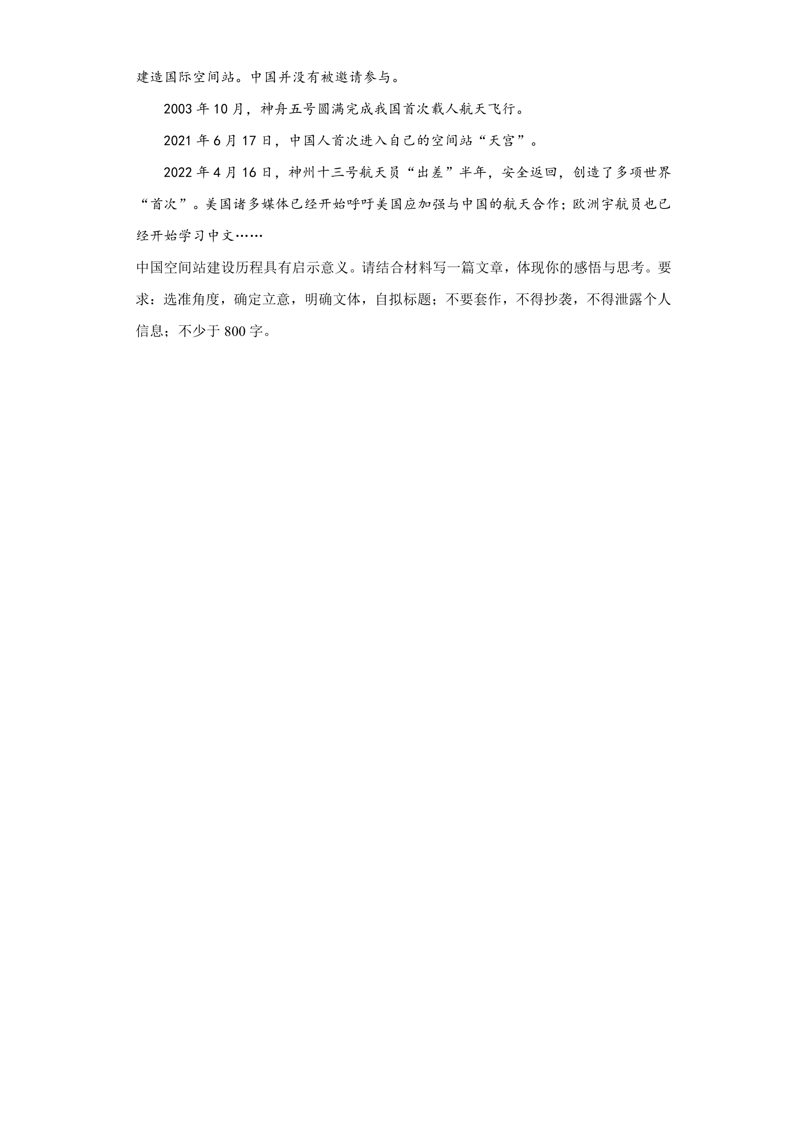 安徽省滁州市定远县2022届高三下学期5月高考信息押题语文试卷（二）（Word版含答案）.doc第11页