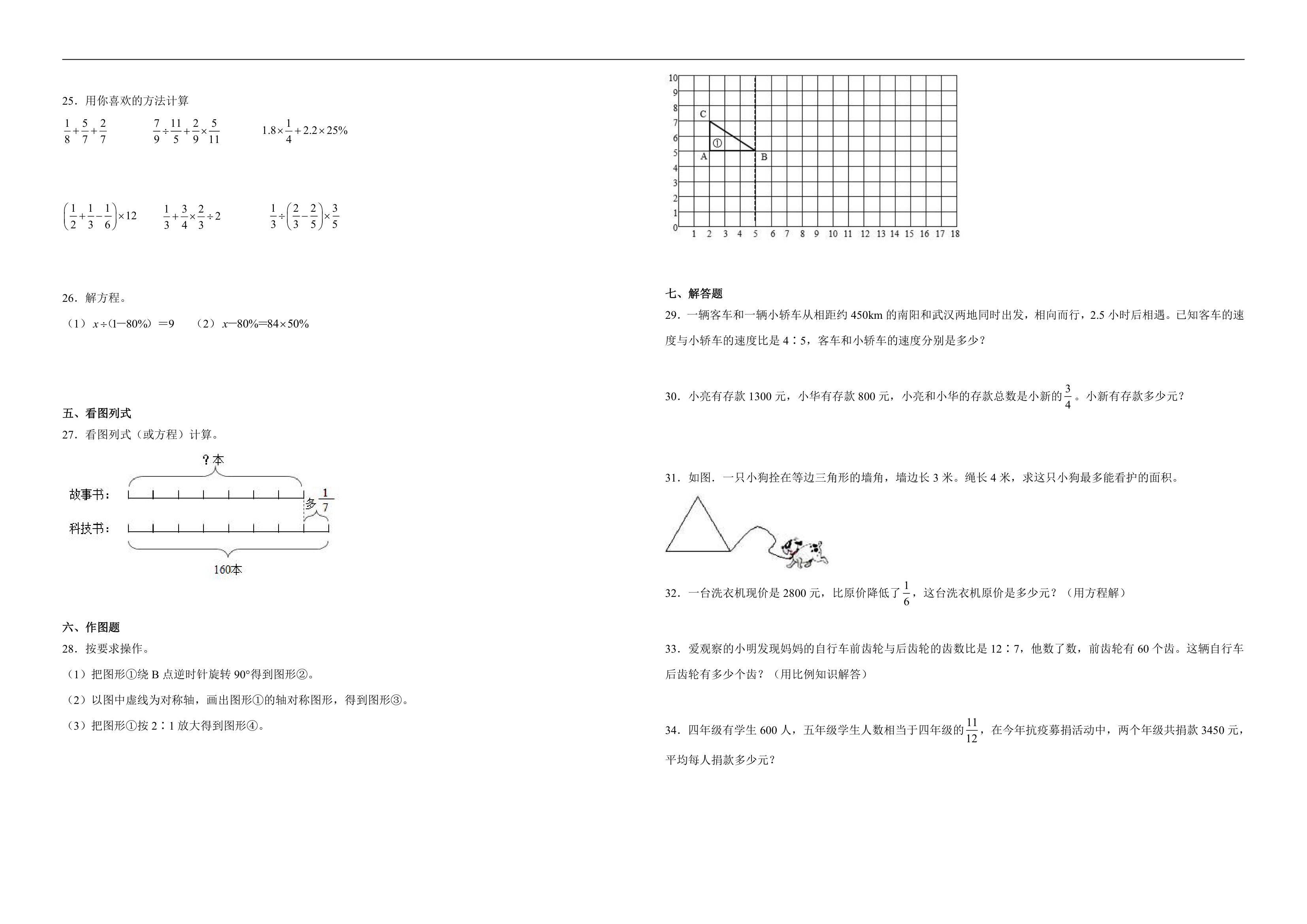 广东省重点中学2023-2024学年小升初真题分班考数学押题卷（人教版）（含解析）.doc第2页