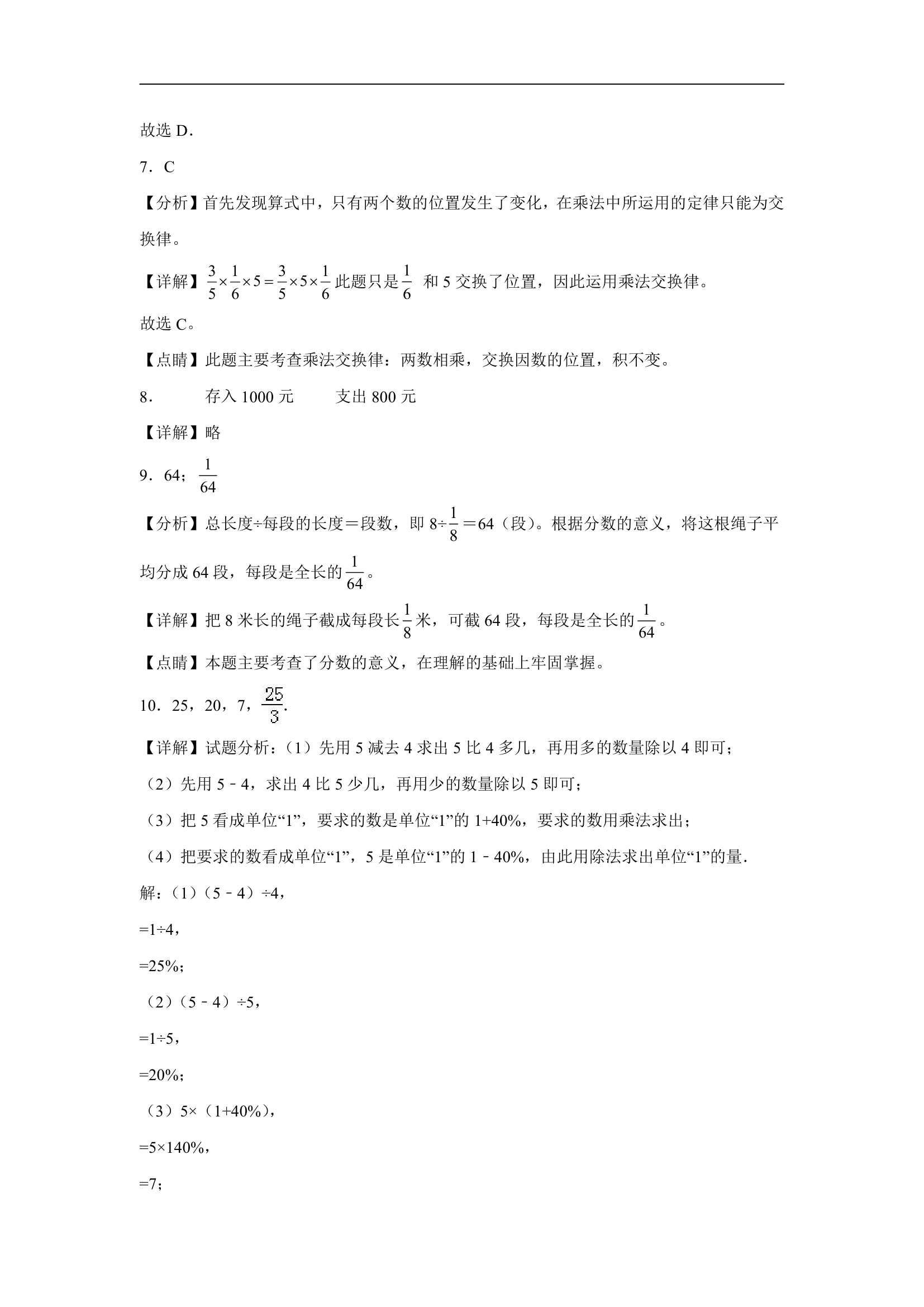 广东省重点中学2023-2024学年小升初真题分班考数学押题卷（人教版）（含解析）.doc第5页