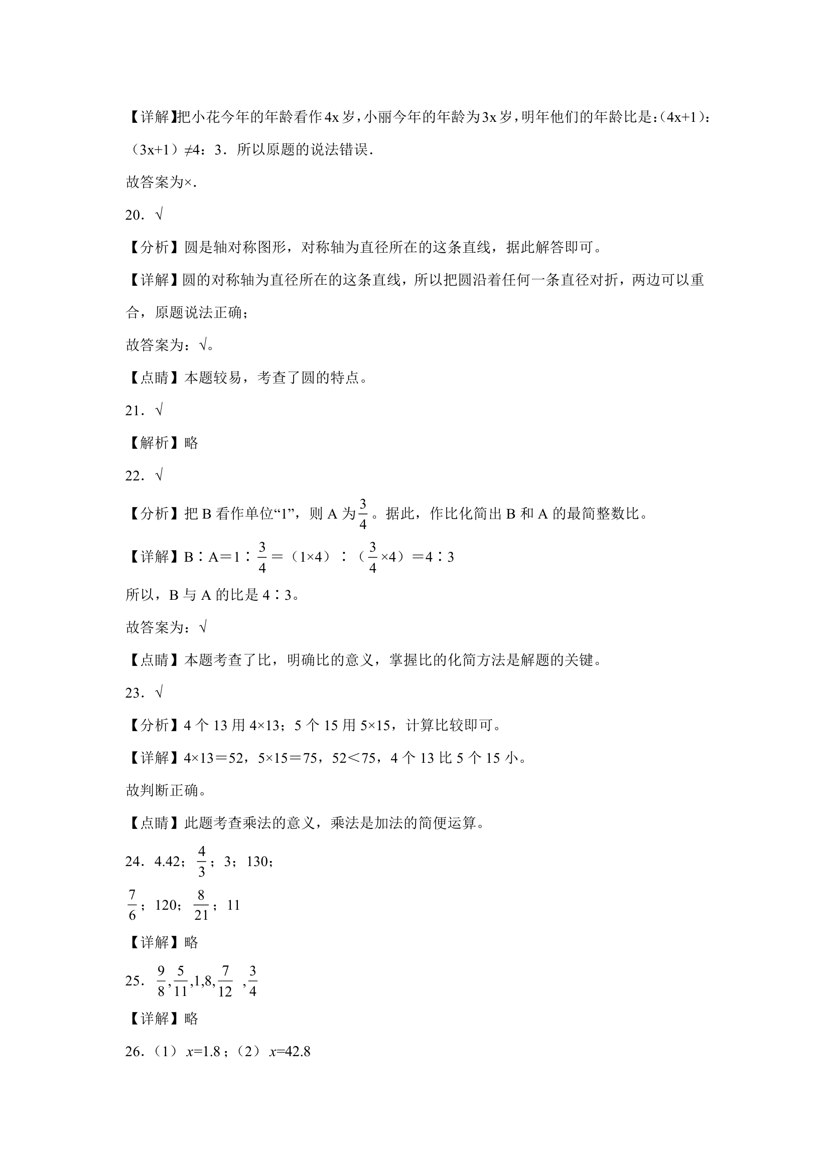 广东省重点中学2023-2024学年小升初真题分班考数学押题卷（人教版）（含解析）.doc第8页