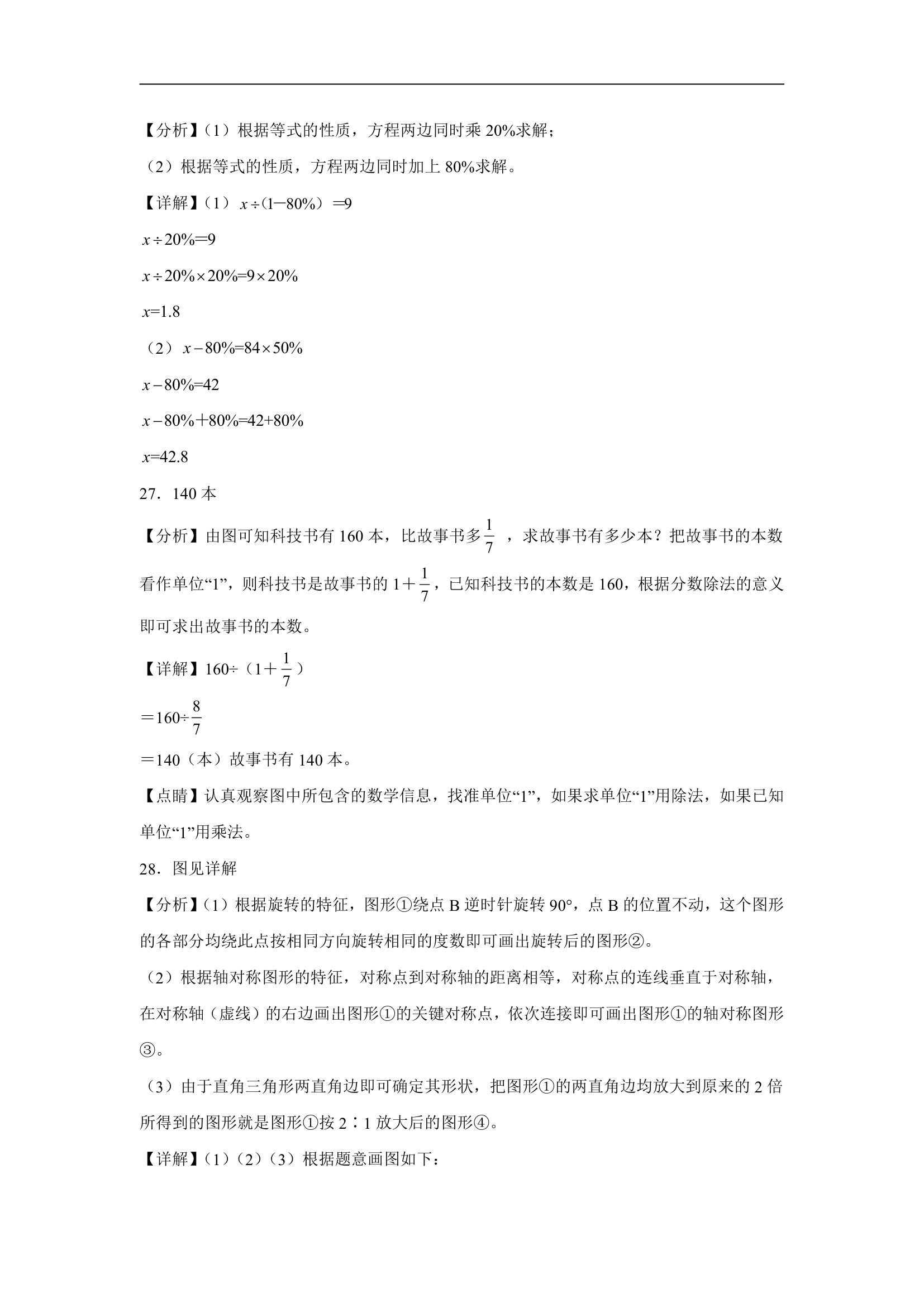 广东省重点中学2023-2024学年小升初真题分班考数学押题卷（人教版）（含解析）.doc第9页