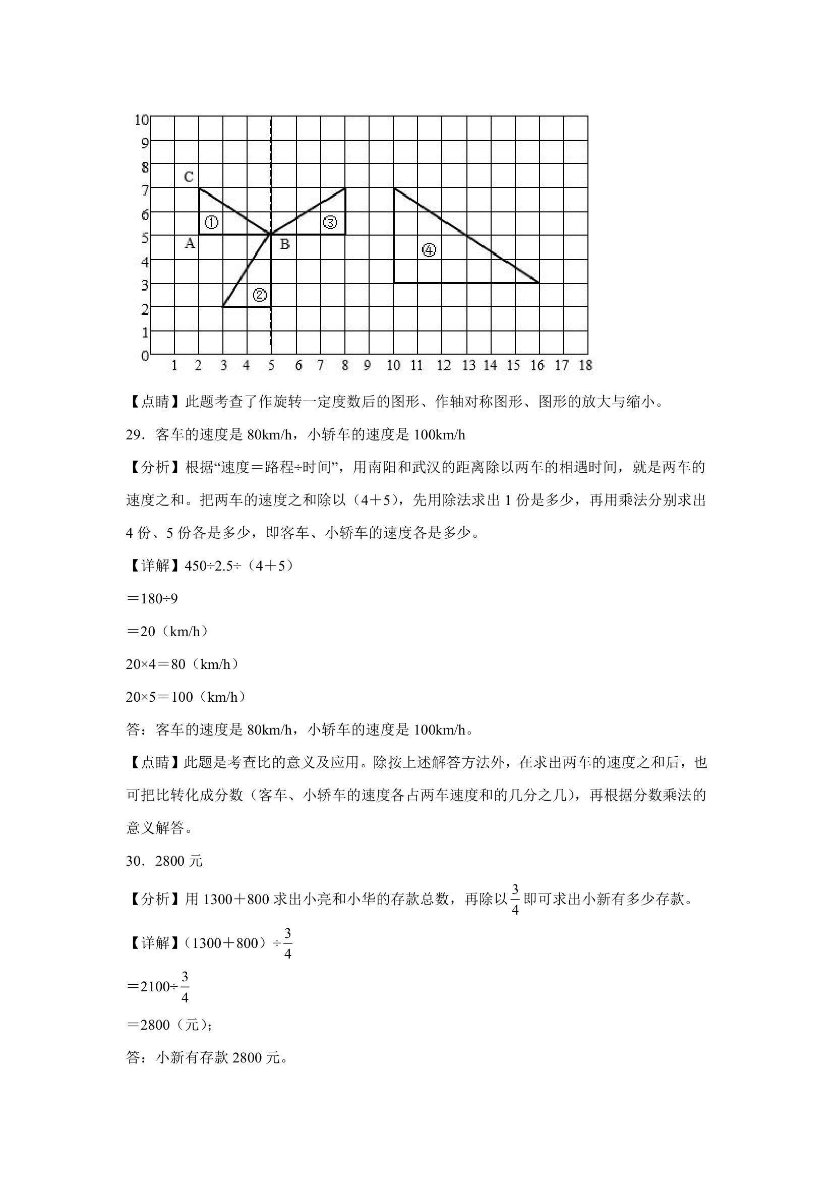 广东省重点中学2023-2024学年小升初真题分班考数学押题卷（人教版）（含解析）.doc第10页