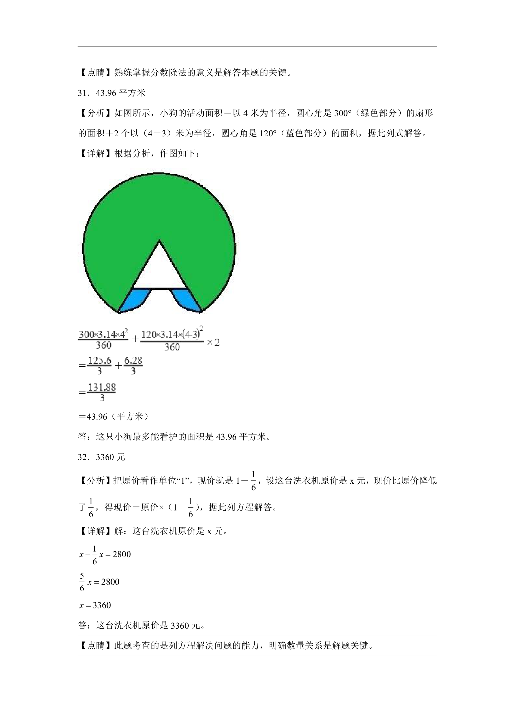 广东省重点中学2023-2024学年小升初真题分班考数学押题卷（人教版）（含解析）.doc第11页