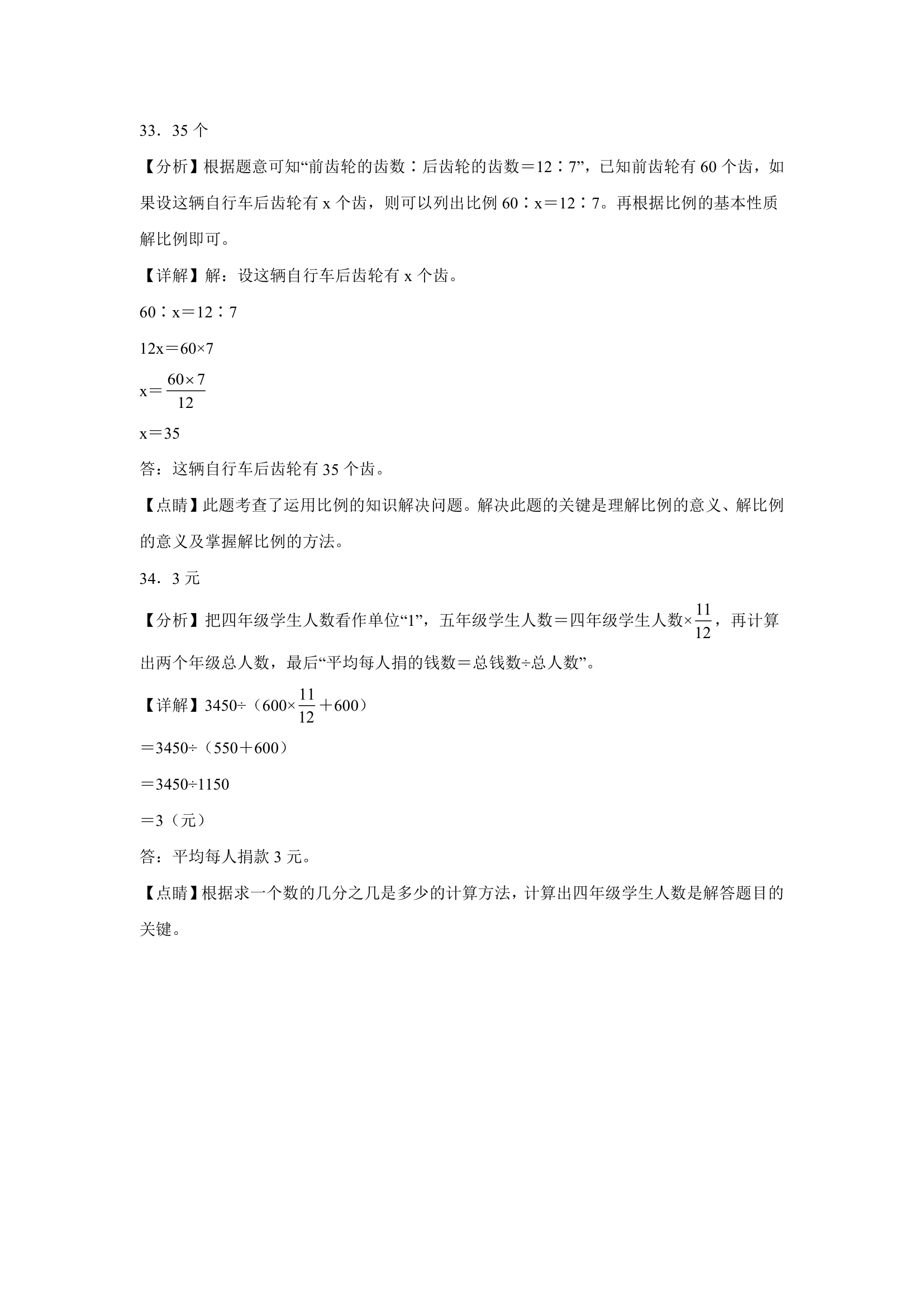 广东省重点中学2023-2024学年小升初真题分班考数学押题卷（人教版）（含解析）.doc第12页