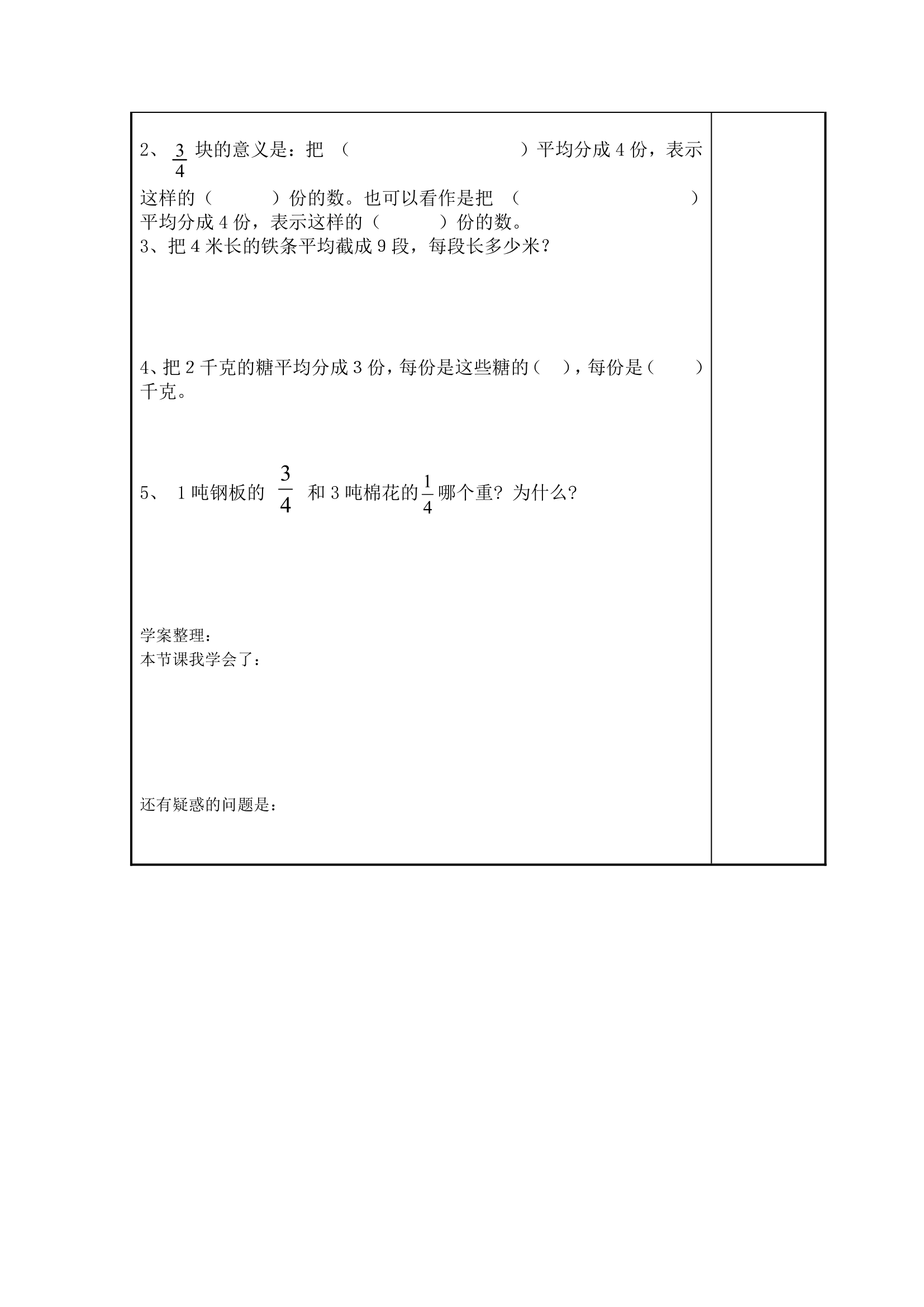 分数与除法的关系学案.doc第2页