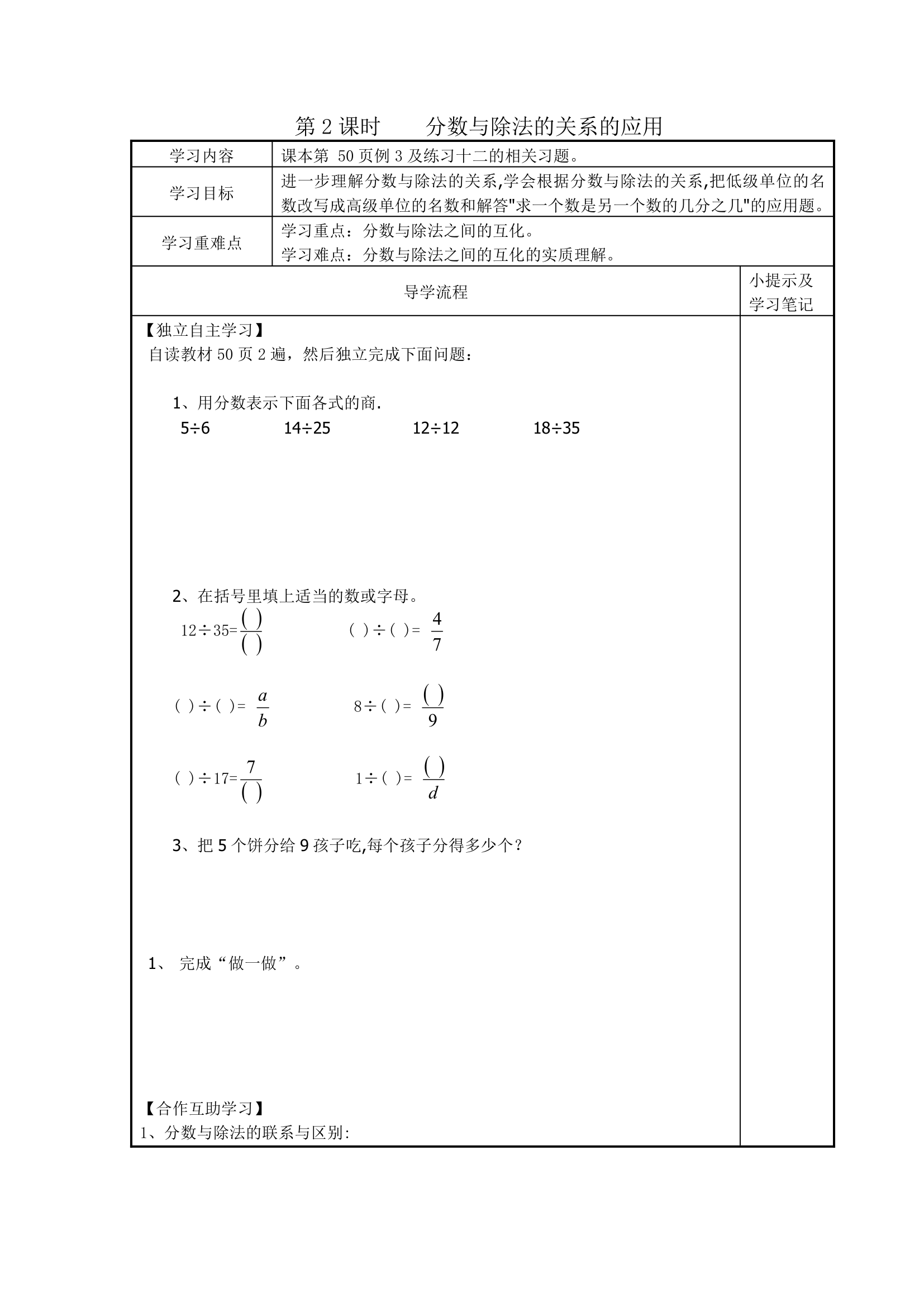 分数与除法的关系学案.doc第3页