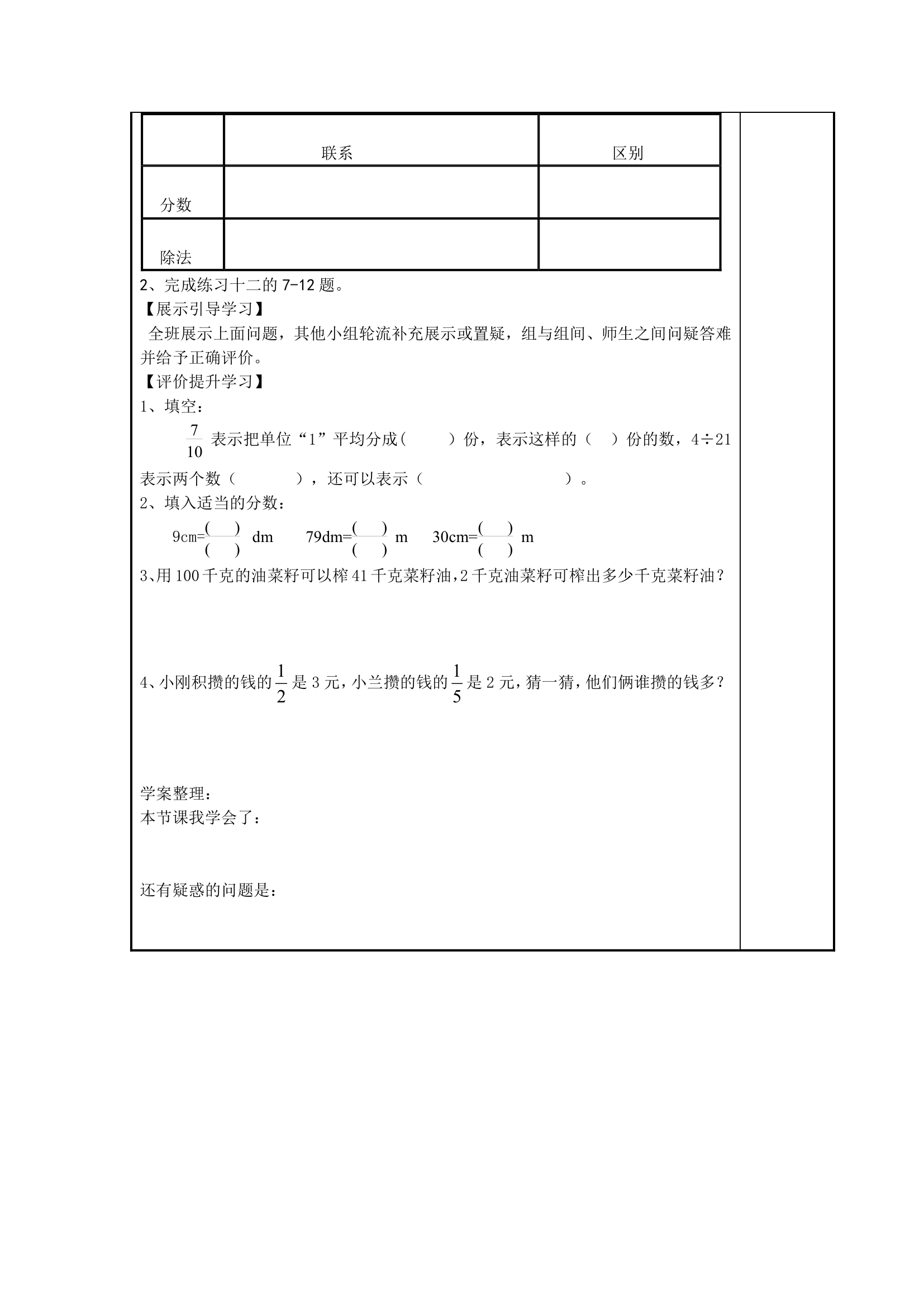 分数与除法的关系学案.doc第4页