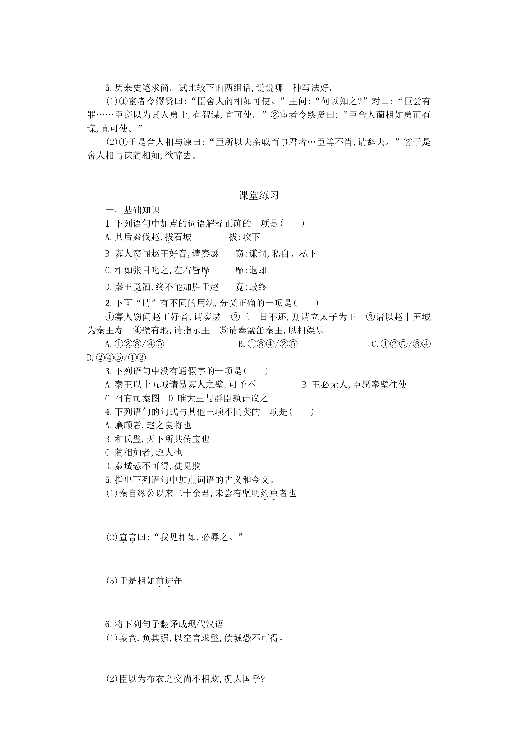 廉颇蔺相如列传 学案3.doc第2页