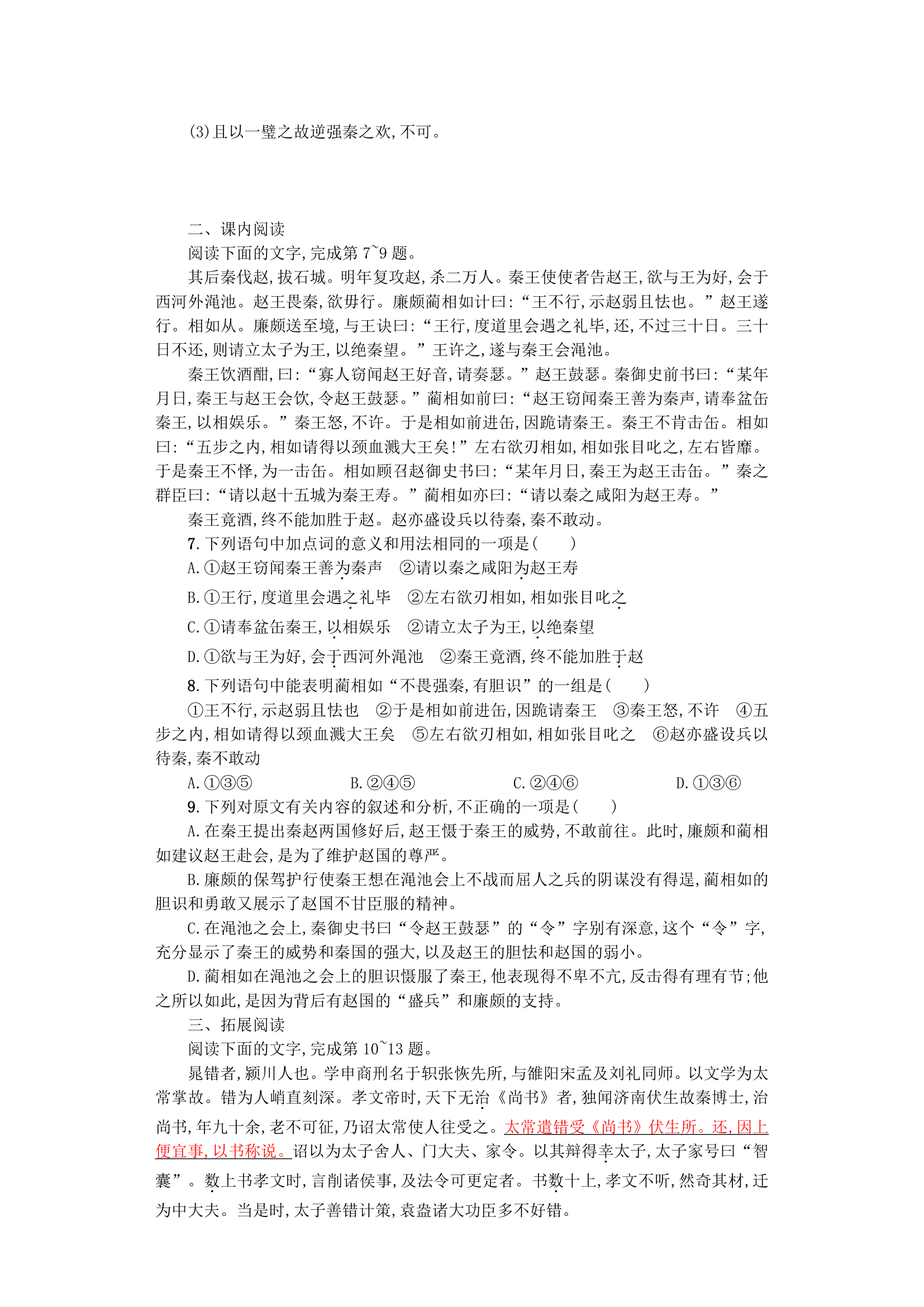 廉颇蔺相如列传 学案3.doc第3页