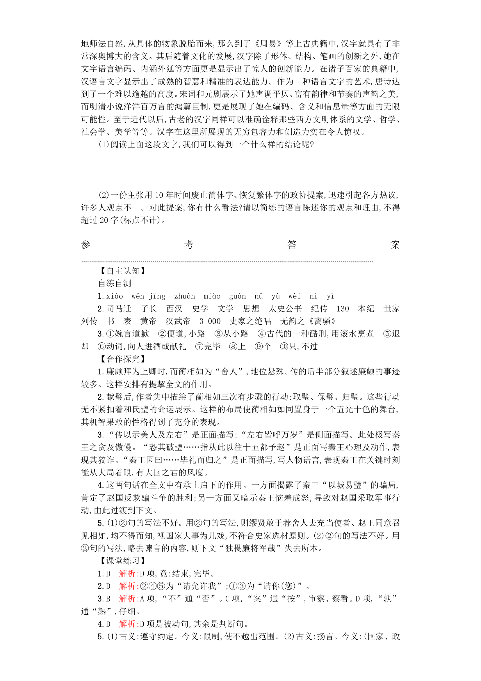 廉颇蔺相如列传 学案3.doc第5页