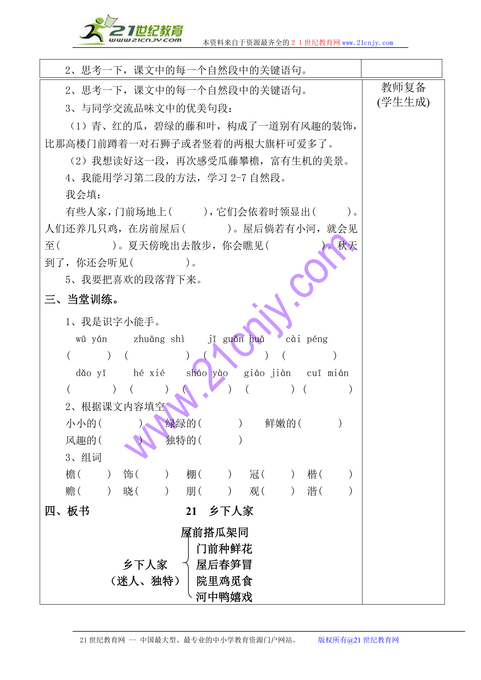 乡下人家  学案.doc第2页