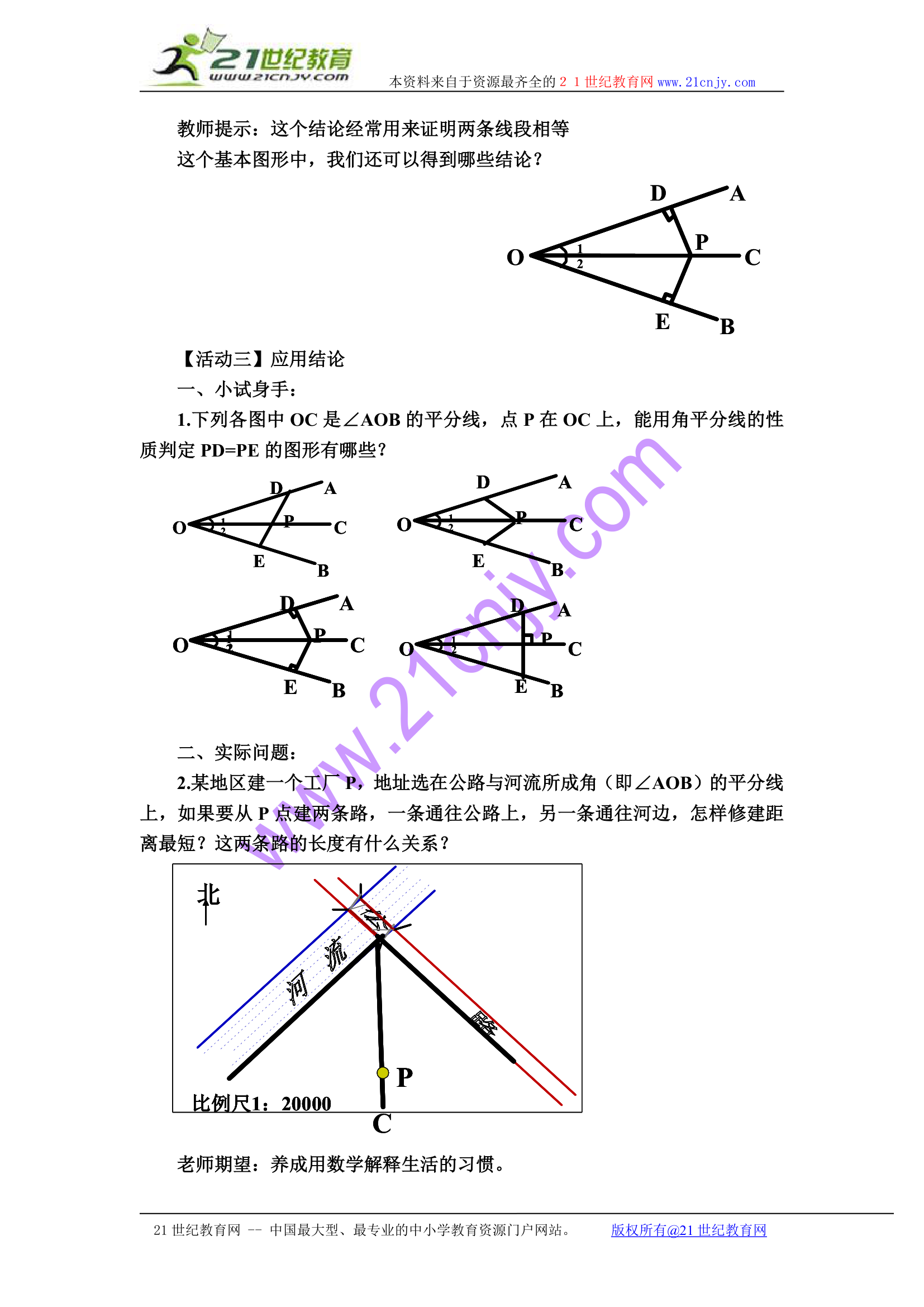 角平分线性质学案.doc第2页