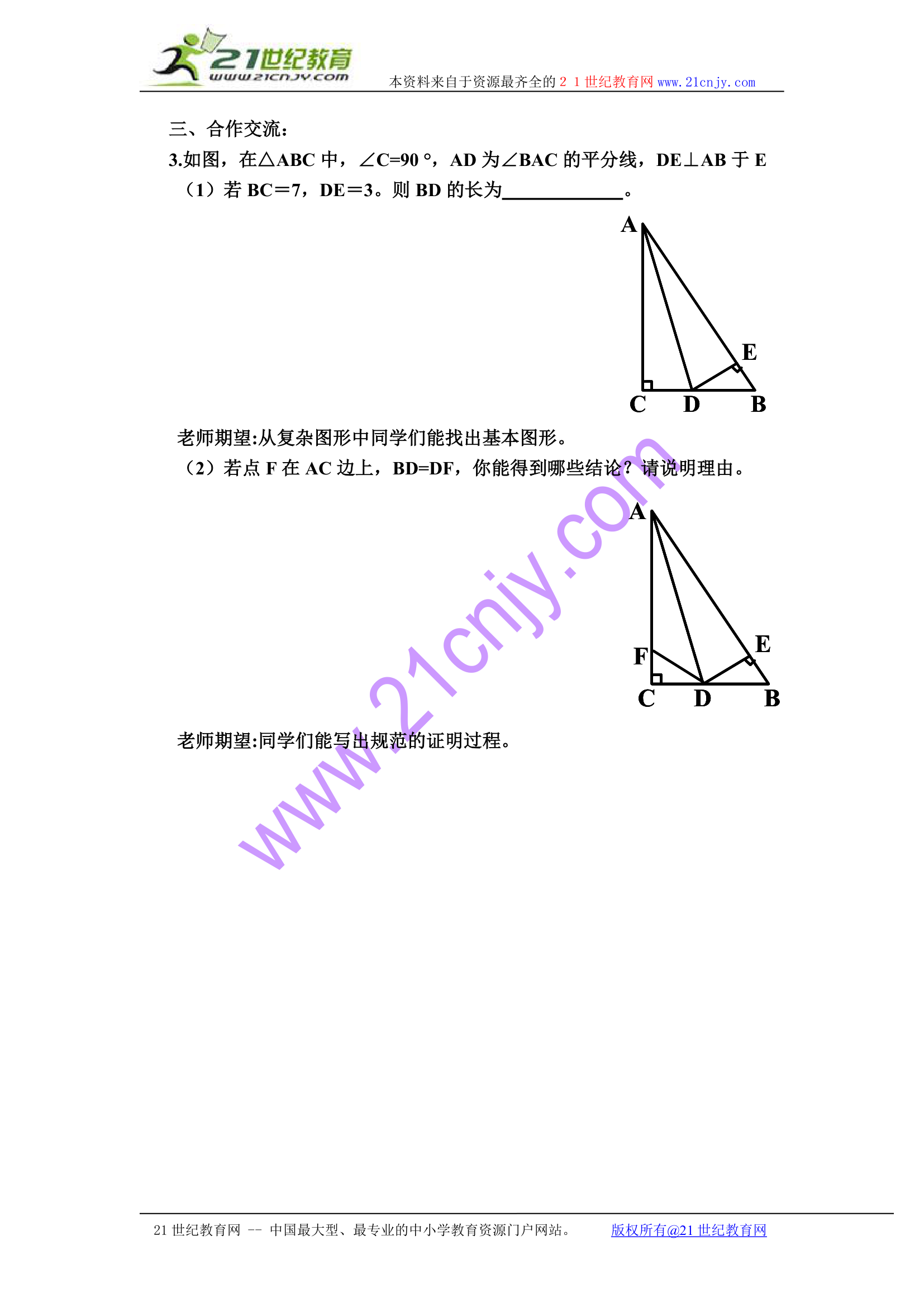 角平分线性质学案.doc第3页