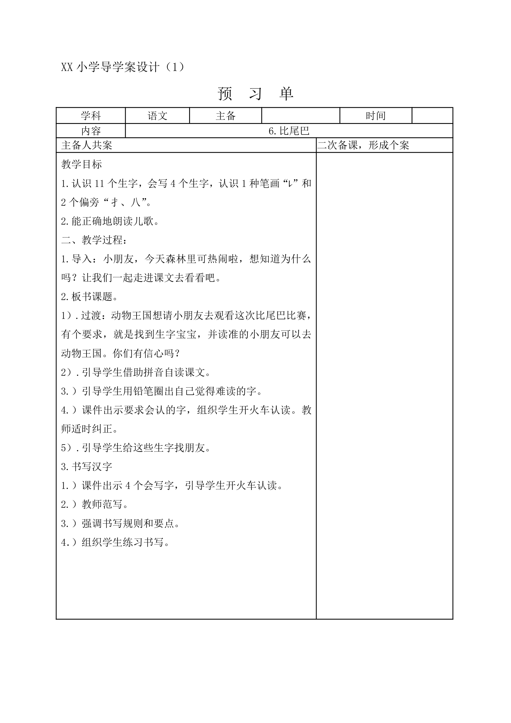 6比尾巴  导学案.doc第1页