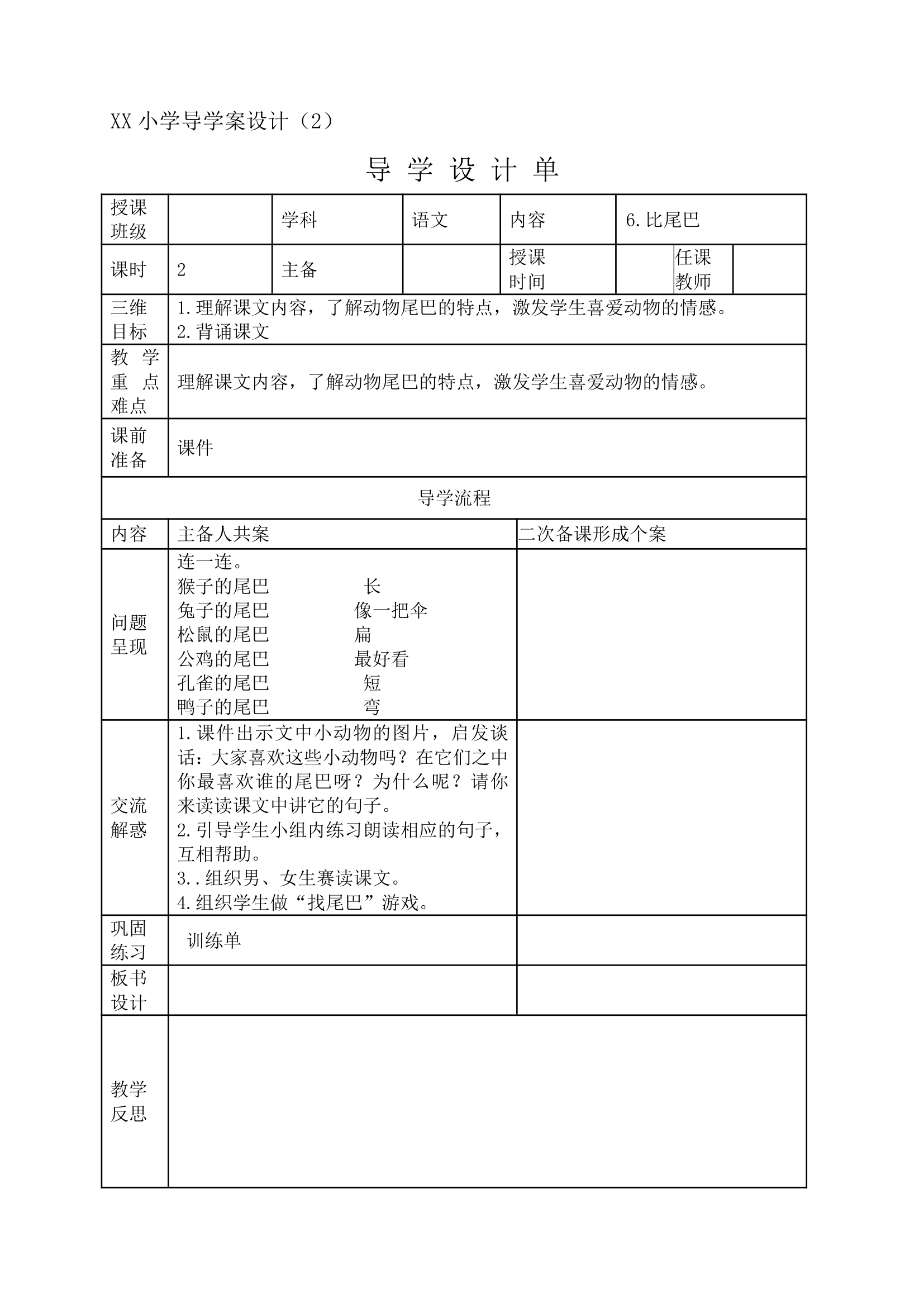 6比尾巴  导学案.doc第2页