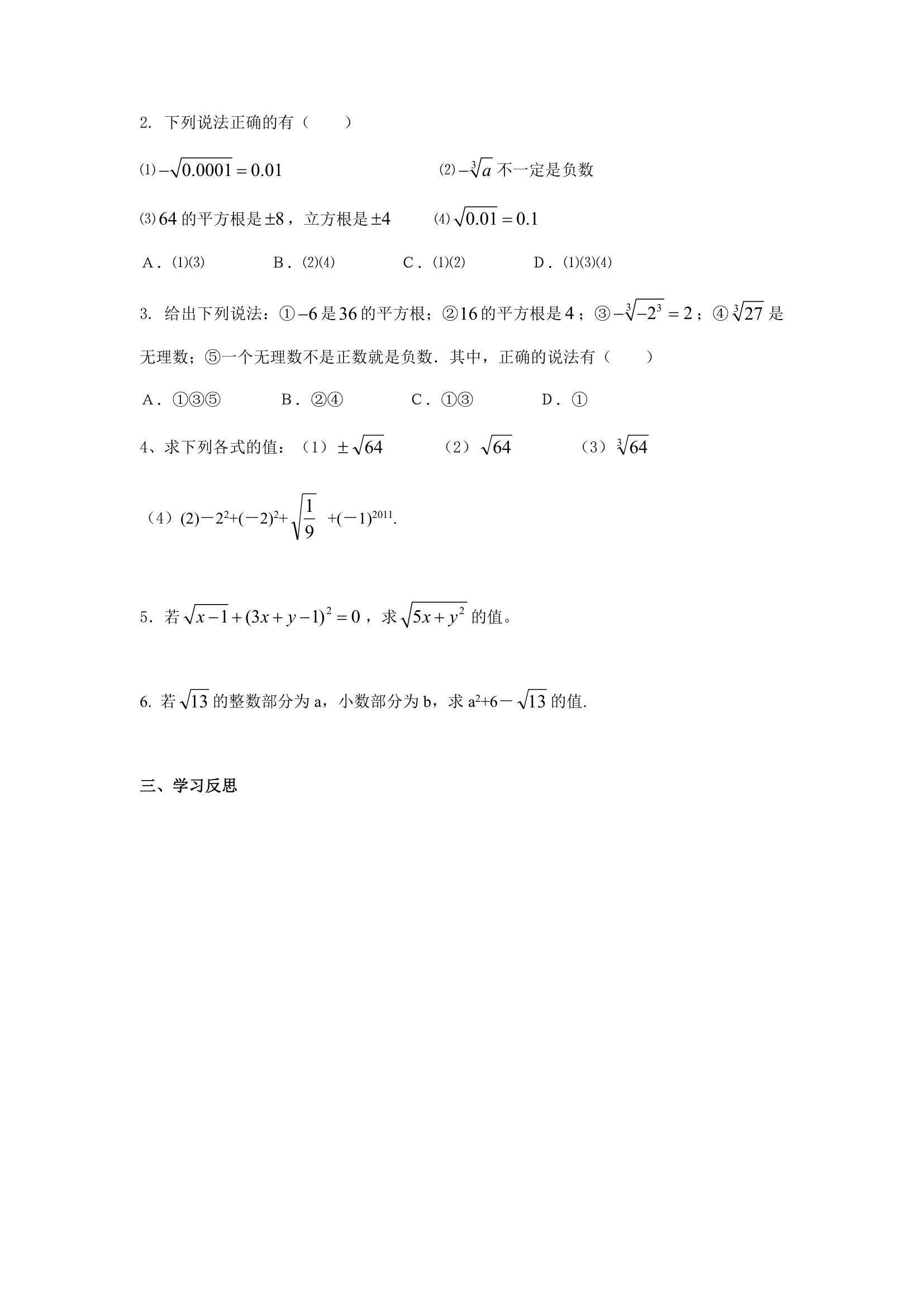 第3章实数复习学案.doc第2页