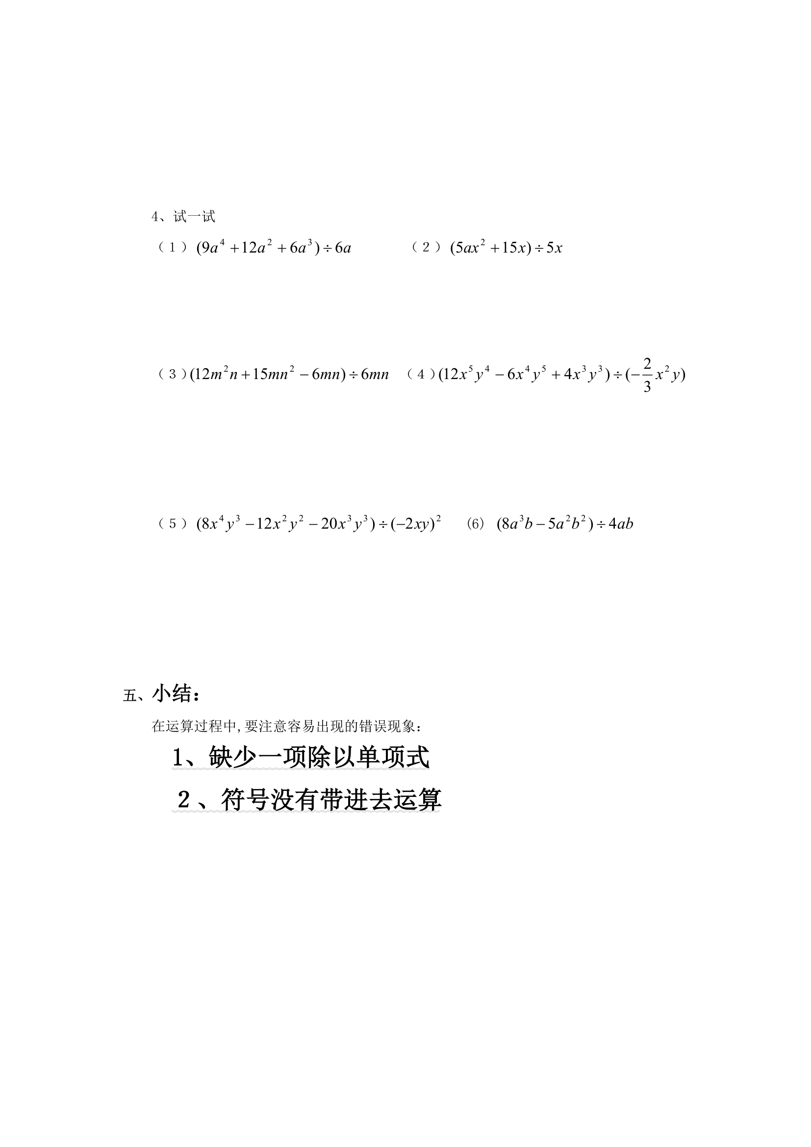 多项式除以单项式学案.doc第2页