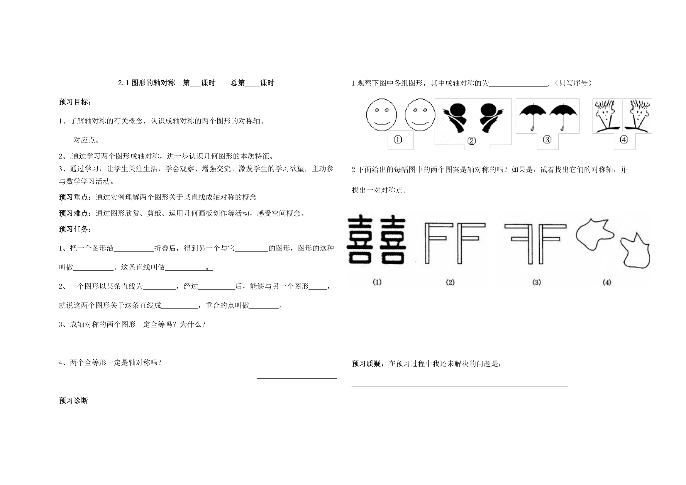 2.1 图形的轴对称学案.doc第1页