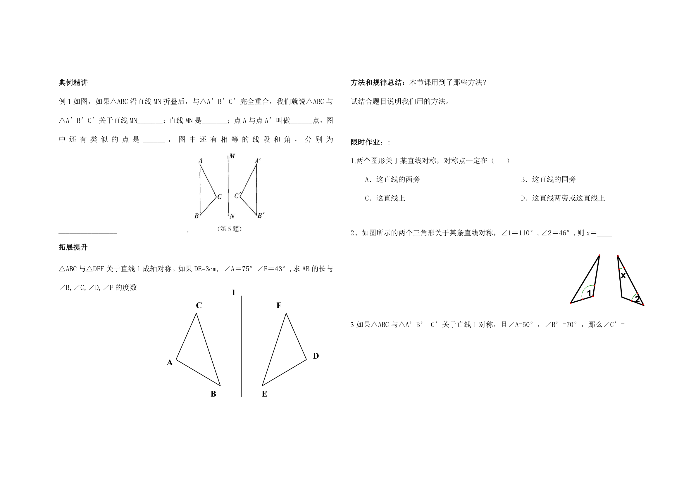 2.1 图形的轴对称学案.doc第2页