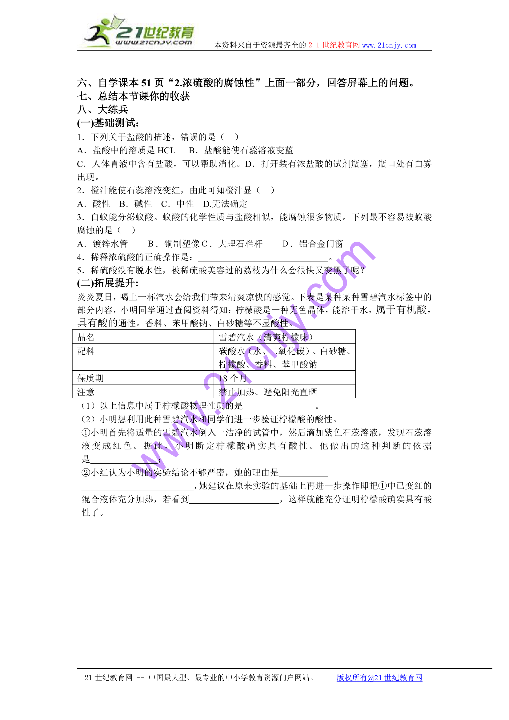 常见的酸和碱学案.doc第2页