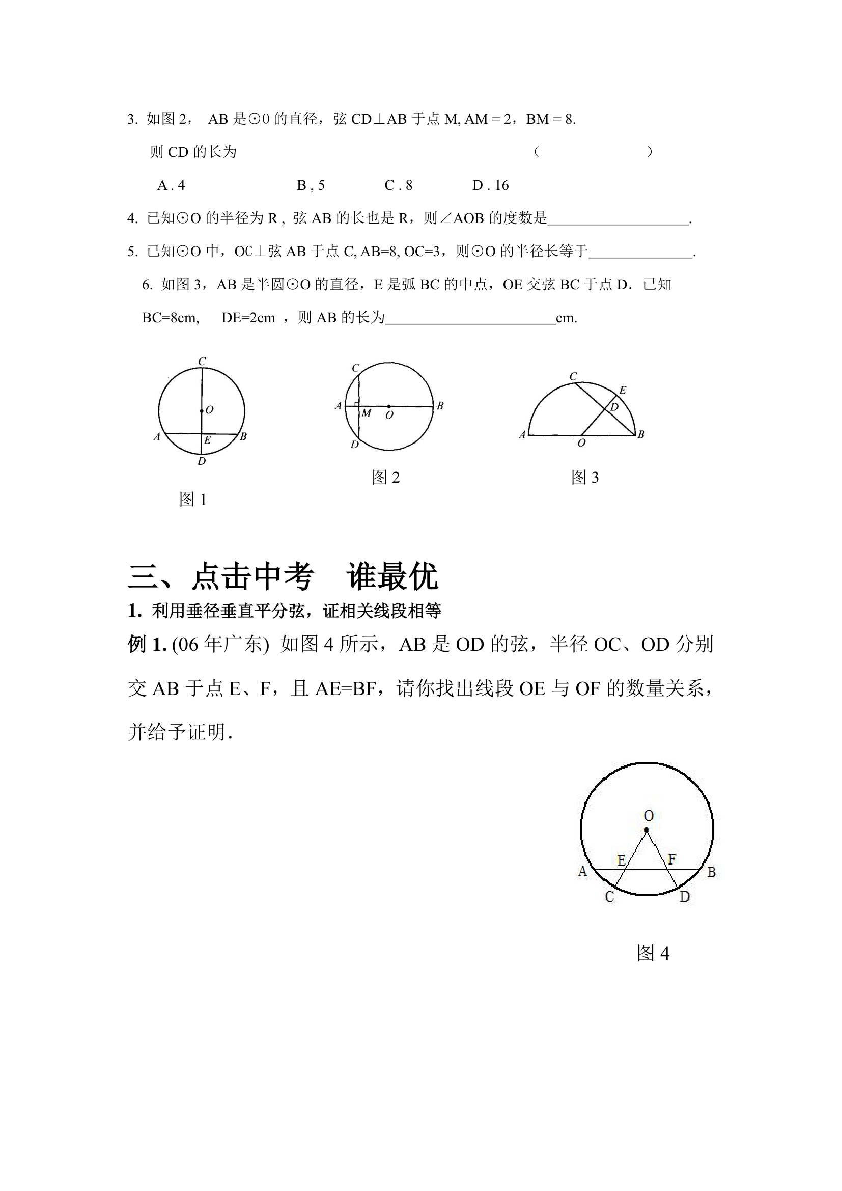 《垂径定理》复习学案.doc第2页