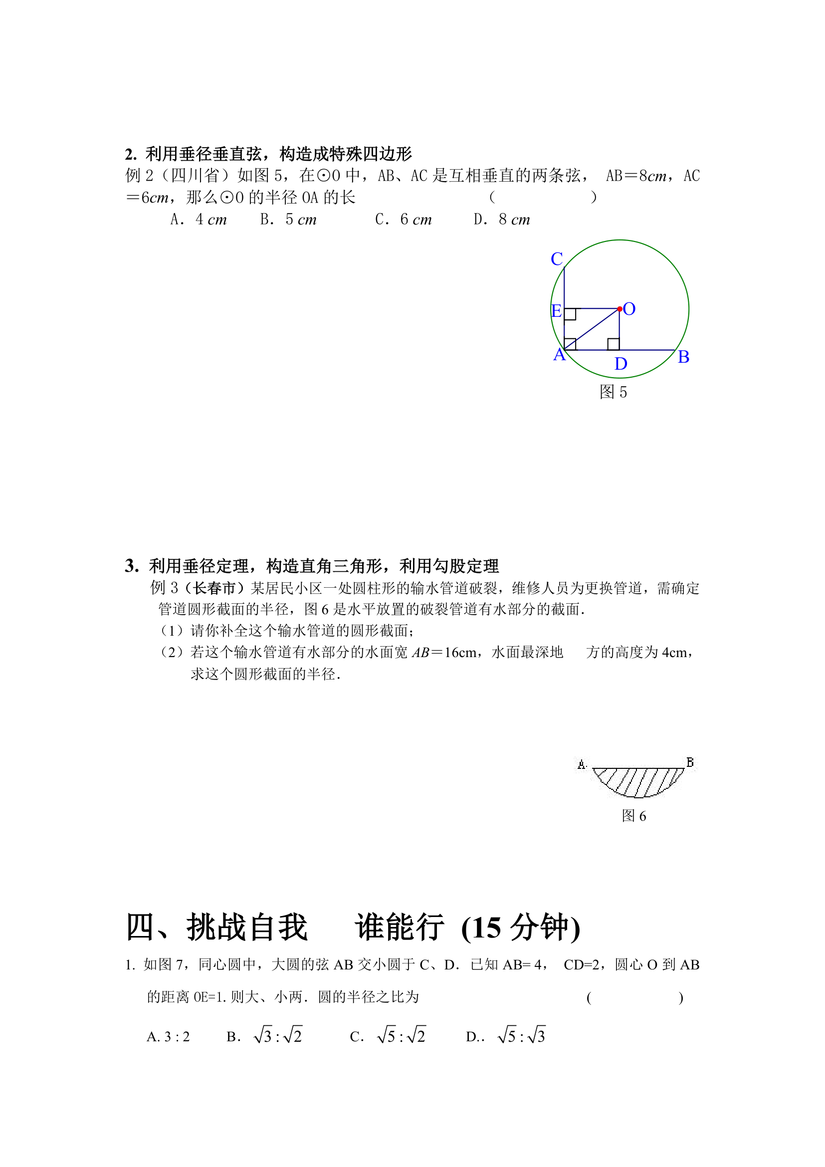 《垂径定理》复习学案.doc第3页