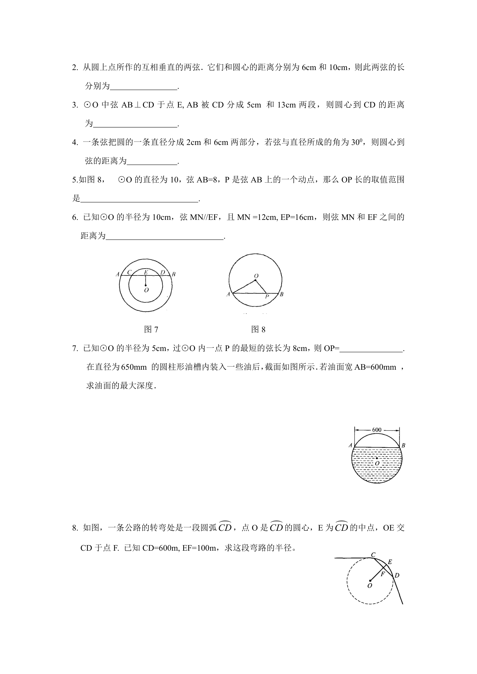 《垂径定理》复习学案.doc第4页