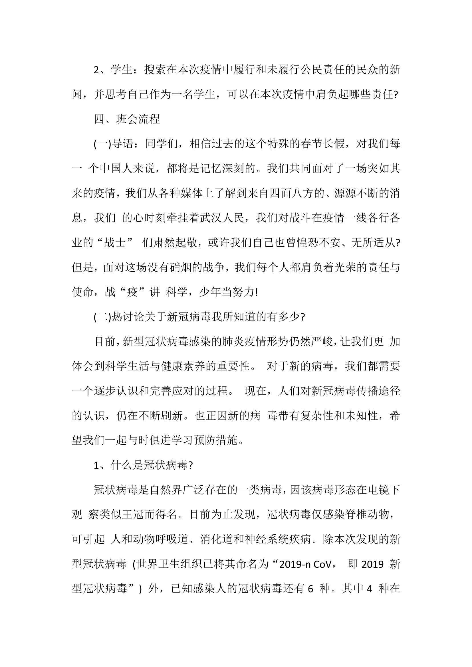 开学第一课防控新冠肺炎疫情主题班会教案.doc第2页