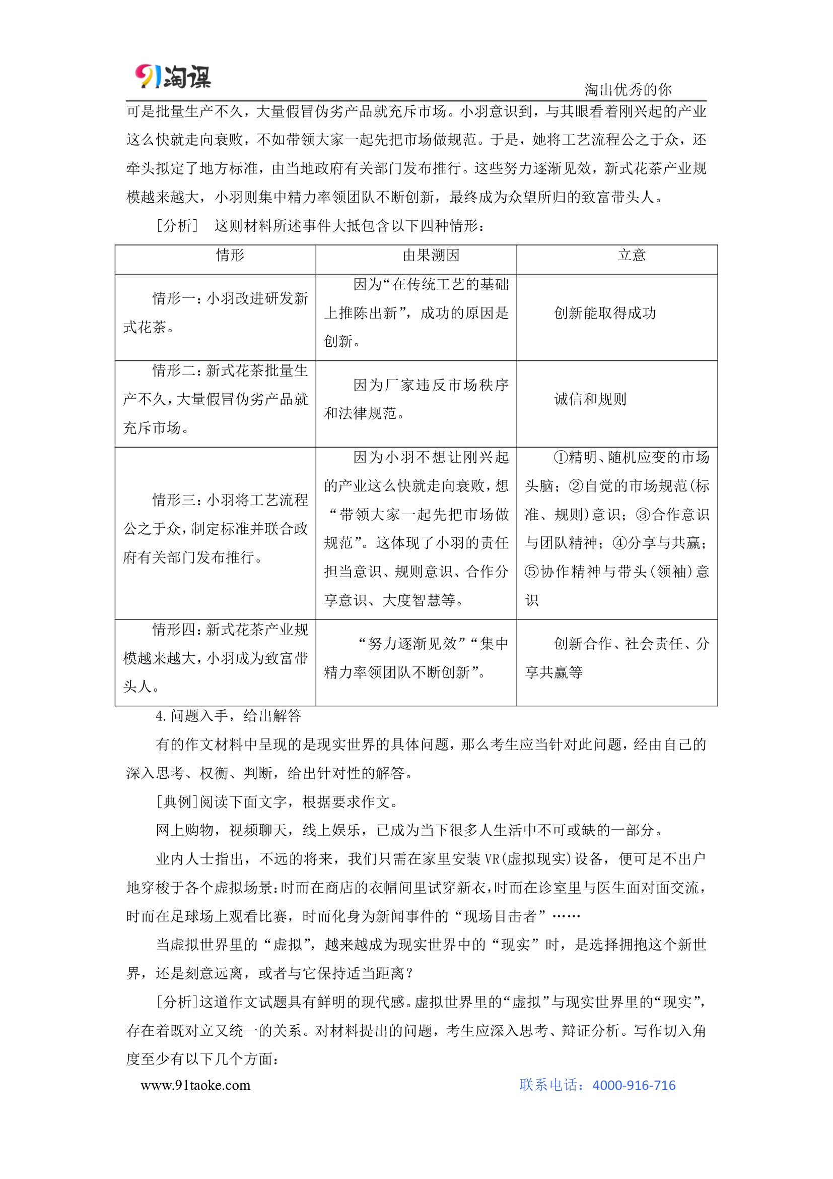 语文-人教版-一轮复习-学案12：新材料作文的审题立意.doc-写作-学案.doc第3页