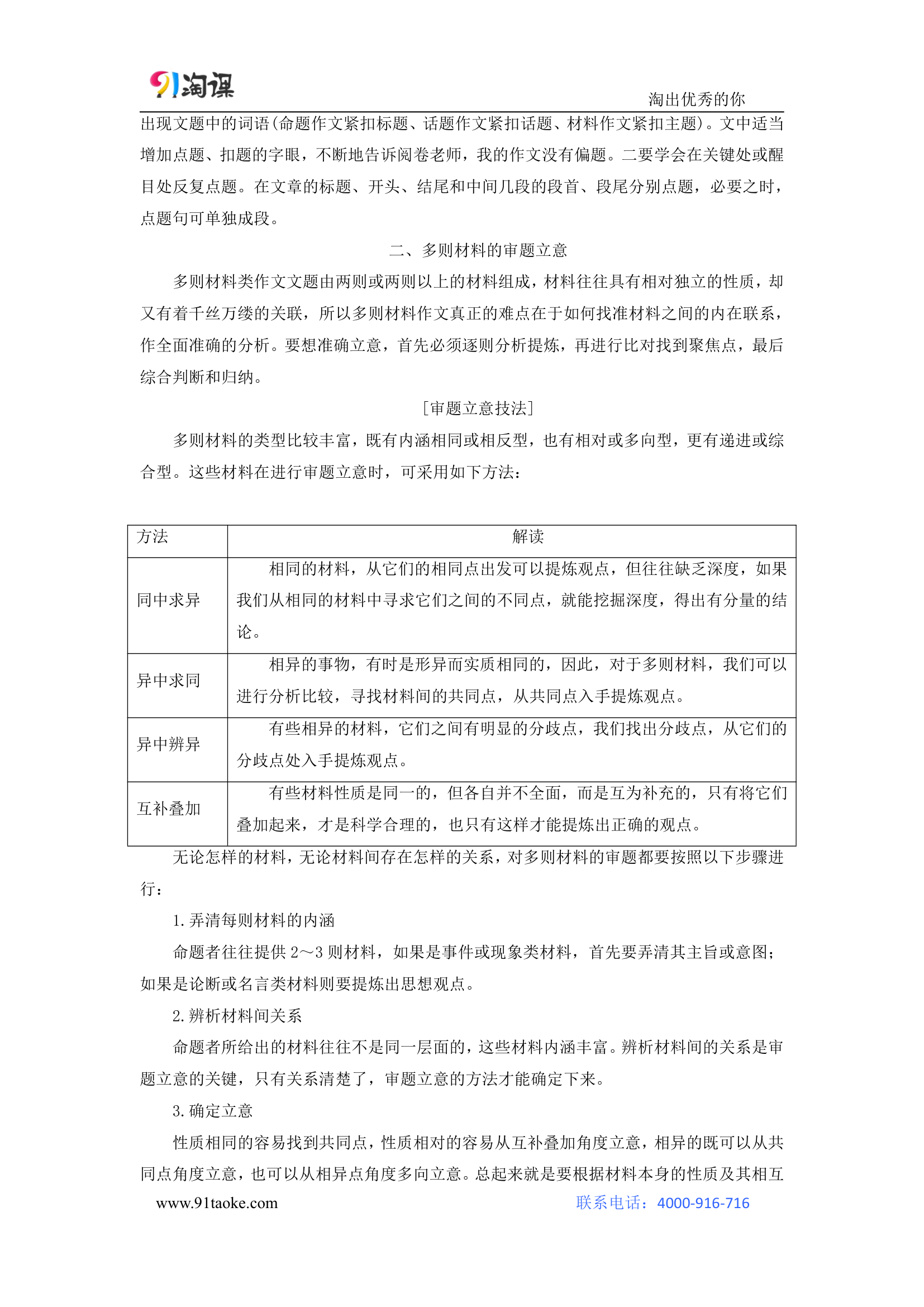 语文-人教版-一轮复习-学案12：新材料作文的审题立意.doc-写作-学案.doc第8页