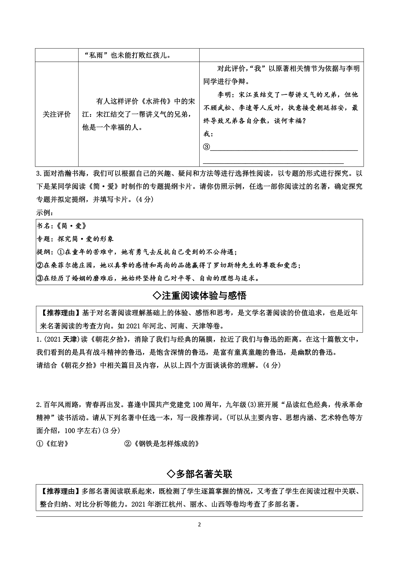 中考语文  专题五  名著阅读 全国视野　微专题——名著阅读新考法.doc第2页